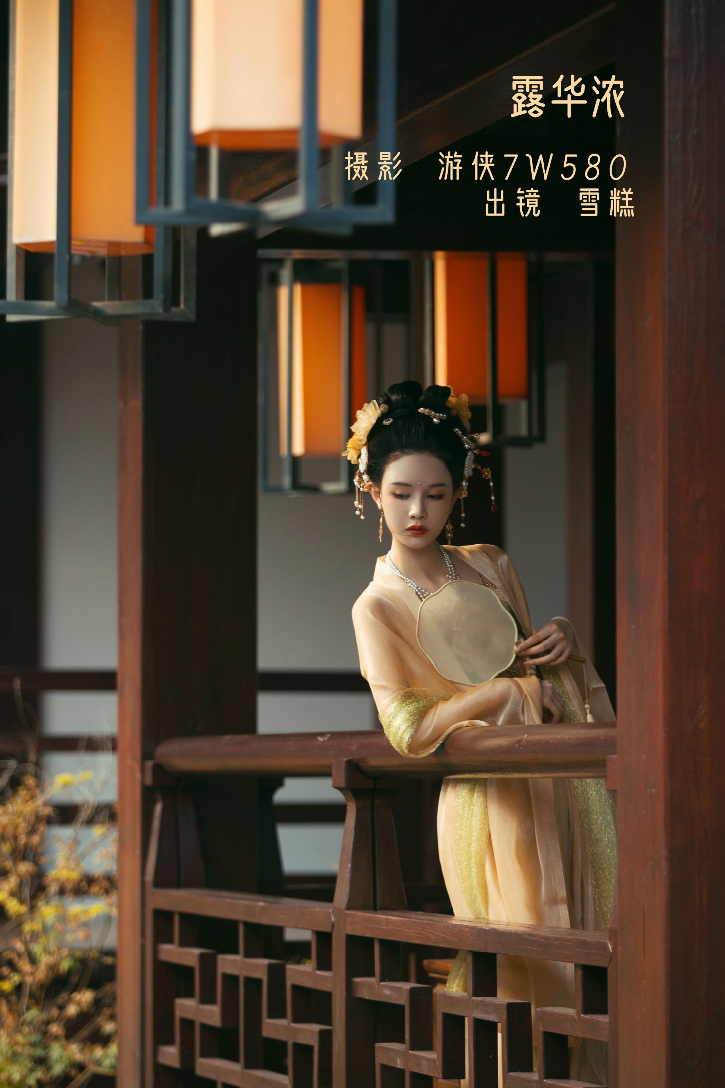 图片[1] - 雪糕 - 《露华浓》[28P] - 机器猫次元 - 机器猫次元