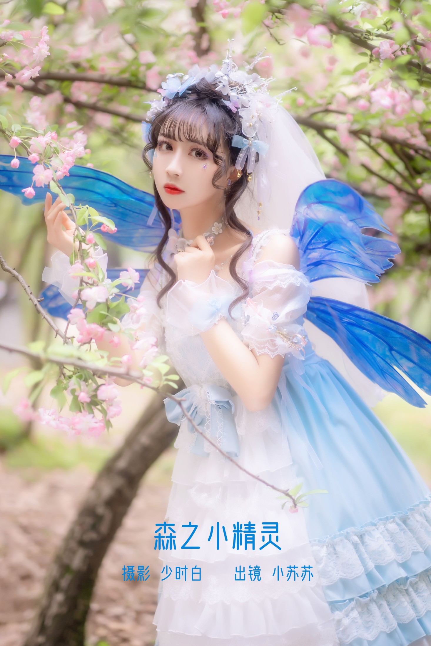图片[1] - 绮罗生的小苏苏 - 《森之小精灵》[28P] - 机器猫次元 - 机器猫次元