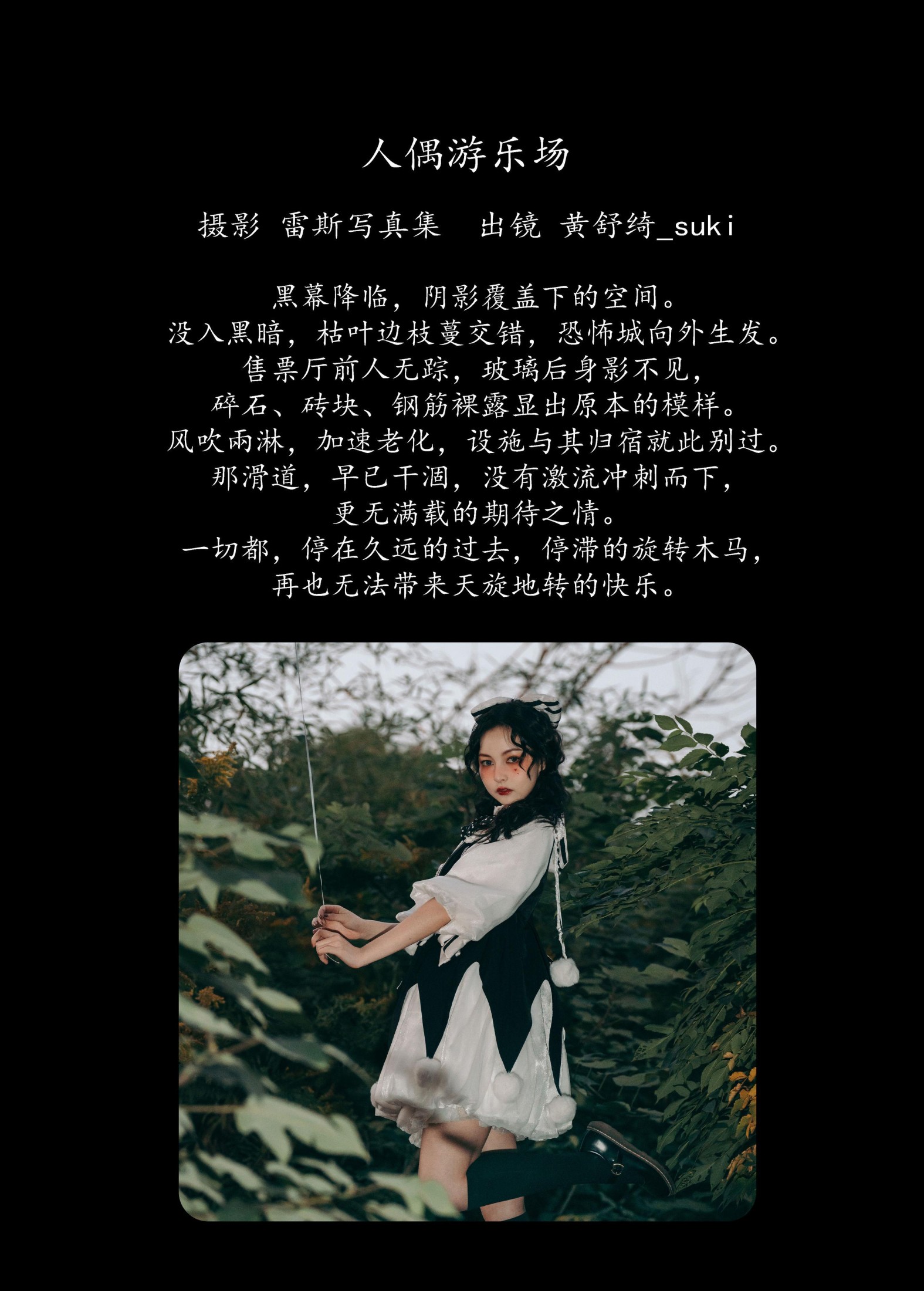 图片[2] - 黄舒绮_suki - 《人偶游乐场》[27P] - 机器猫次元 - 机器猫次元