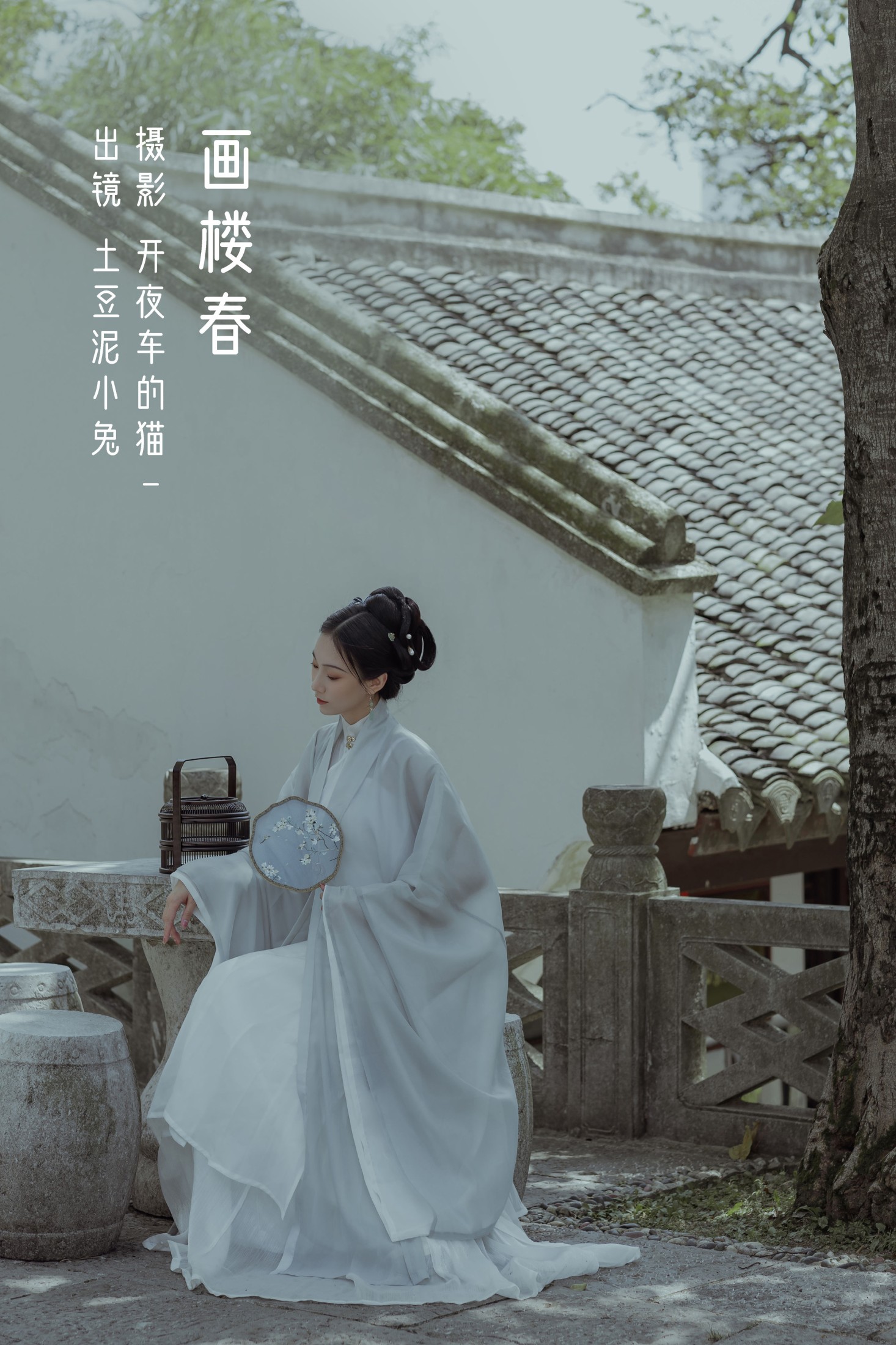 图片[1] - 土豆泥小兔 - 《画楼春》[22P] - 机器猫次元 - 机器猫次元