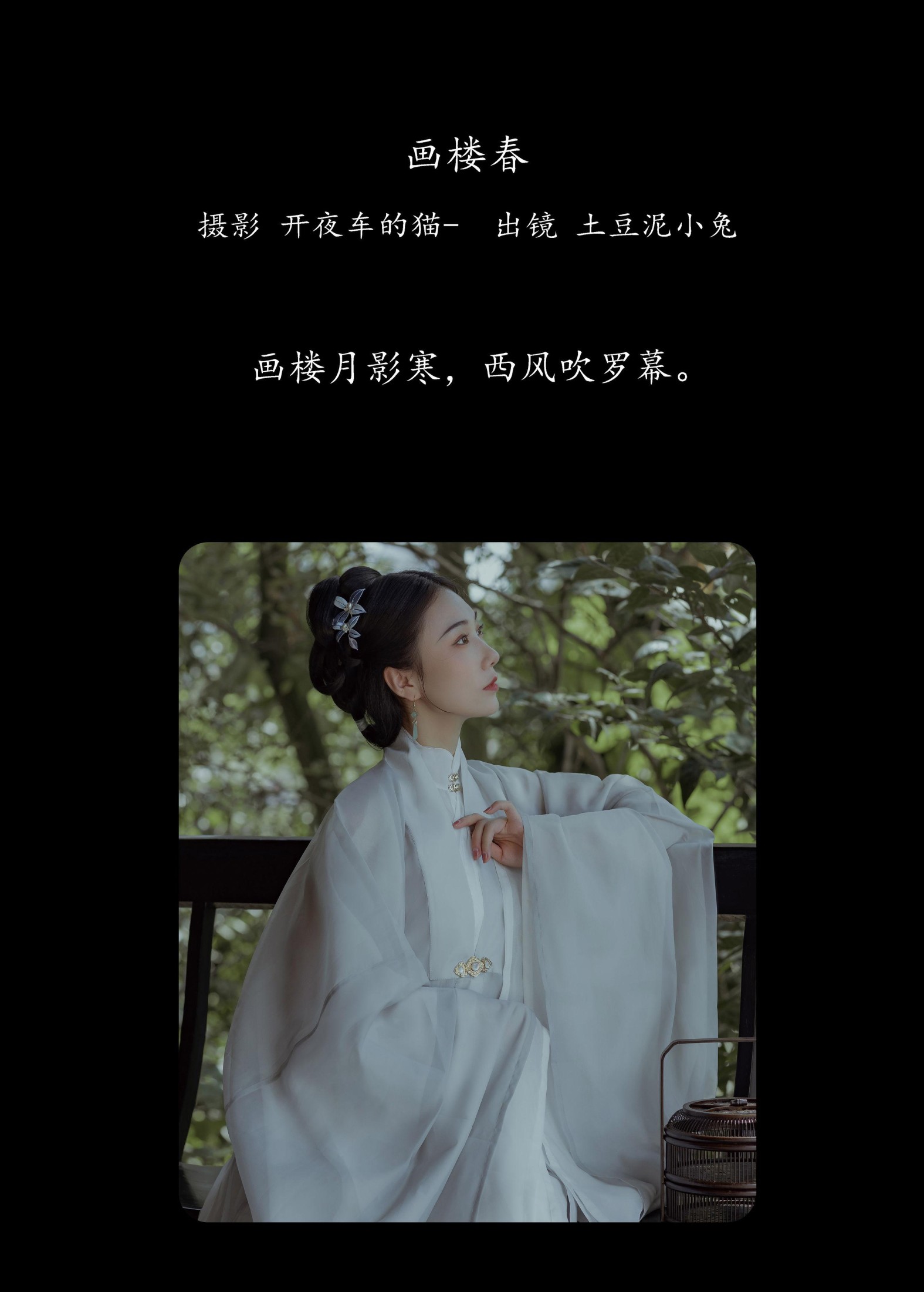 图片[2] - 土豆泥小兔 - 《画楼春》[22P] - 机器猫次元 - 机器猫次元