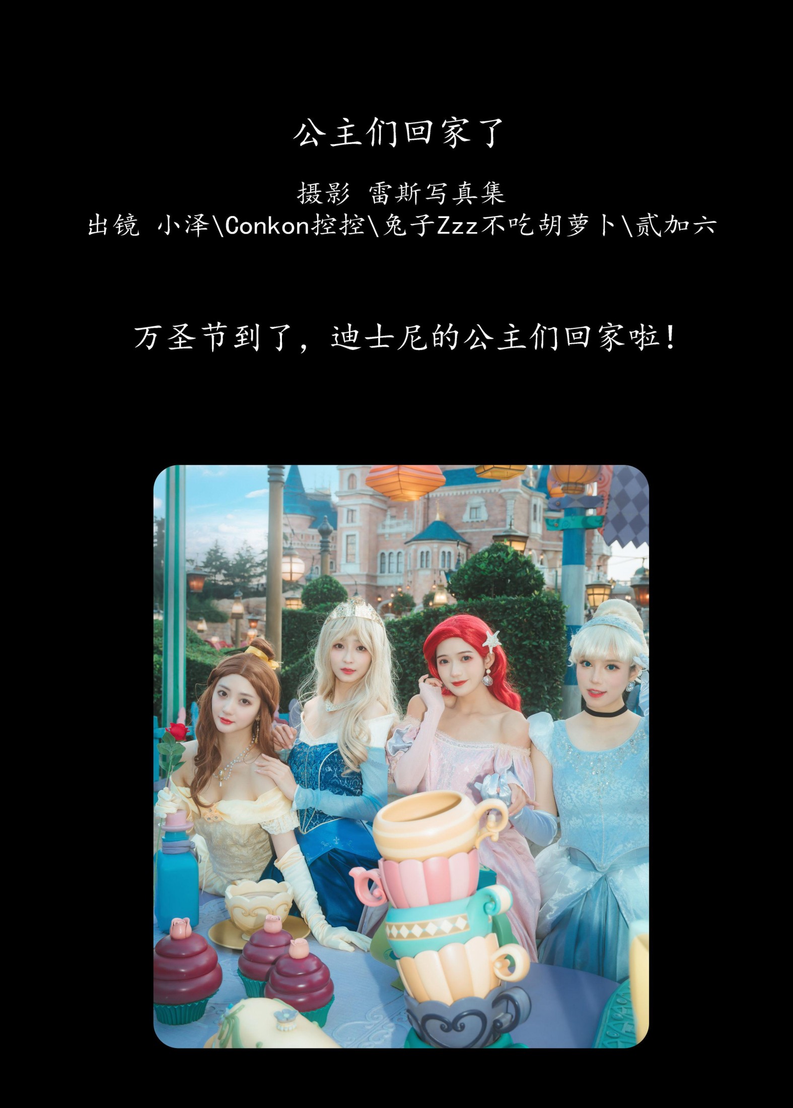 图片[2] - 贰加六 Conkon控控 小泽 兔子Zzz不吃胡萝卜 - 《公主们回家了》[28P] - 机器猫次元 - 机器猫次元