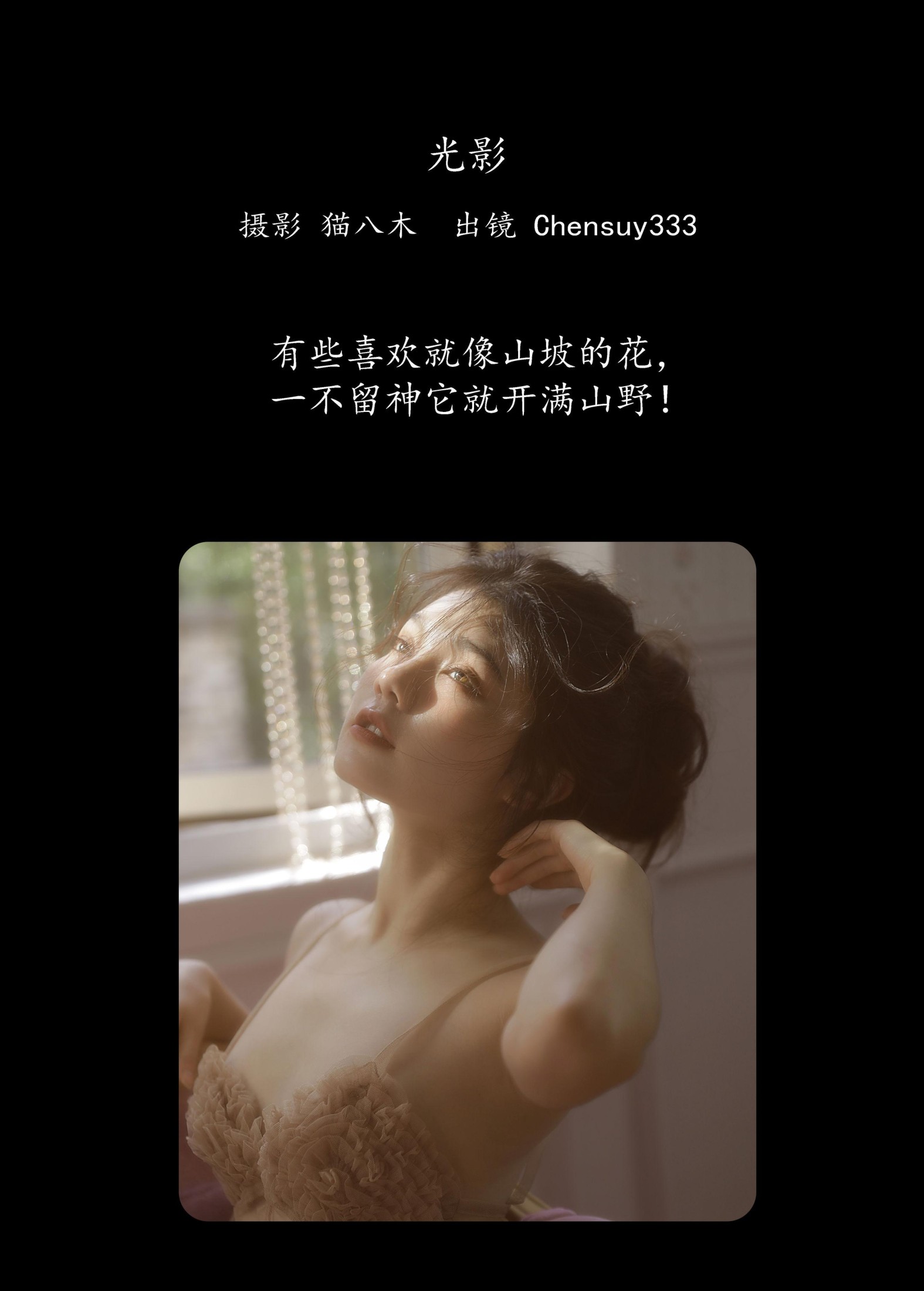 图片[2] - Chensuy333 - 《光影》[24P] - 机器猫次元 - 机器猫次元