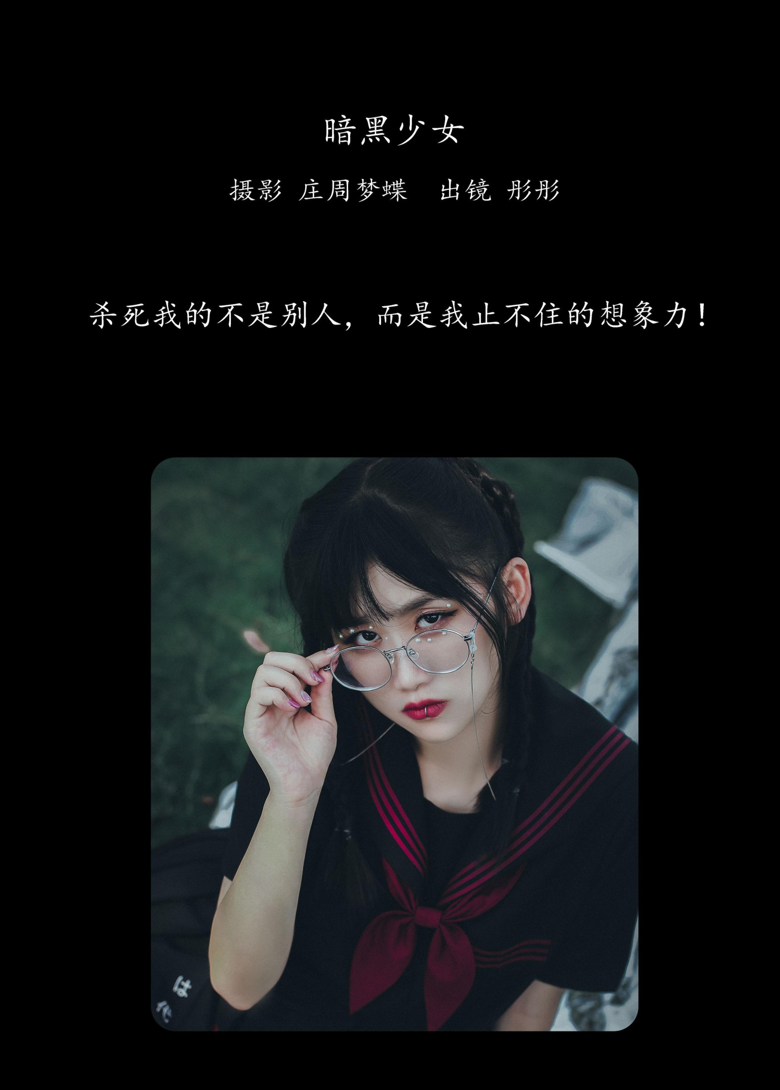 图片[2] - 彤彤 - 《暗黑少女》[23P] - 机器猫次元 - 机器猫次元