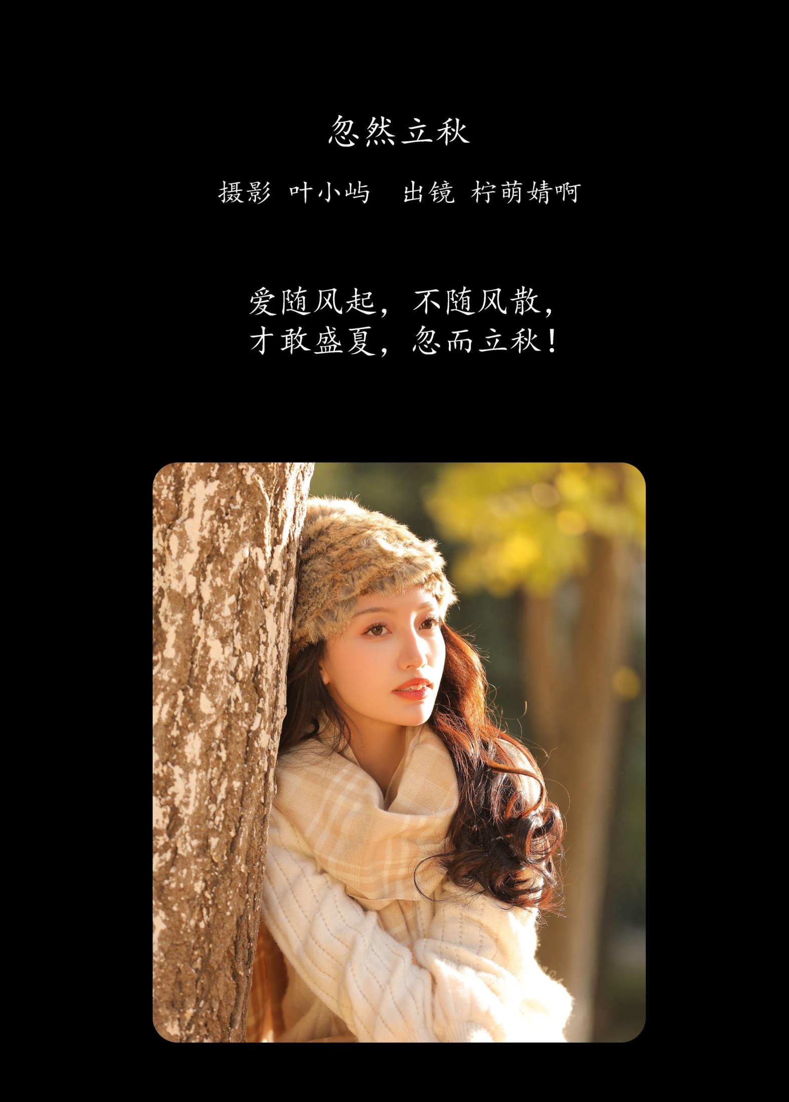图片[2] - 婧仔jinns - 《忽然立秋》[33P] - 机器猫次元 - 机器猫次元