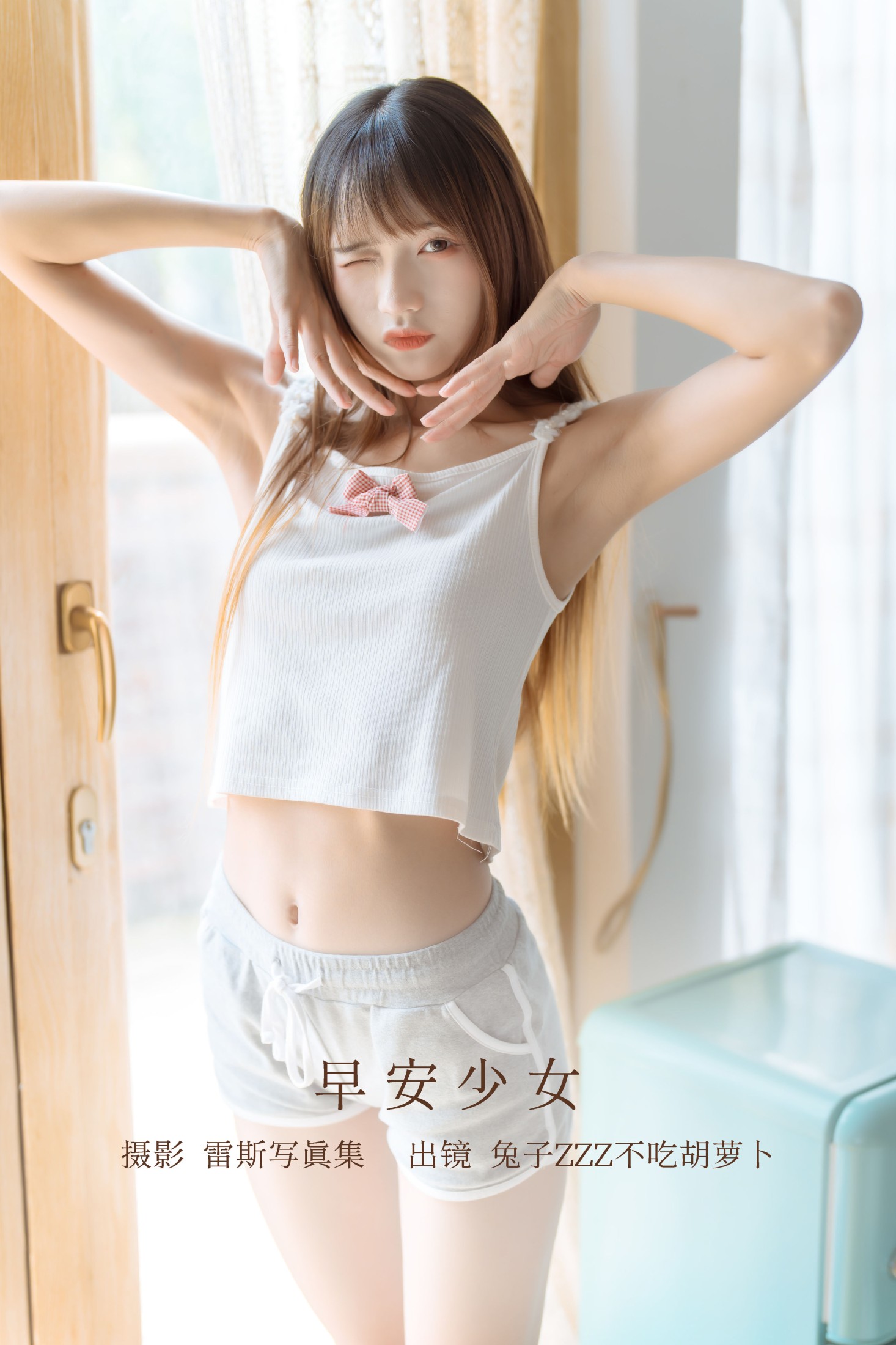 图片[1] - 兔子Zzz不吃胡萝卜 - 《早安少女》[31P] - 机器猫次元 - 机器猫次元