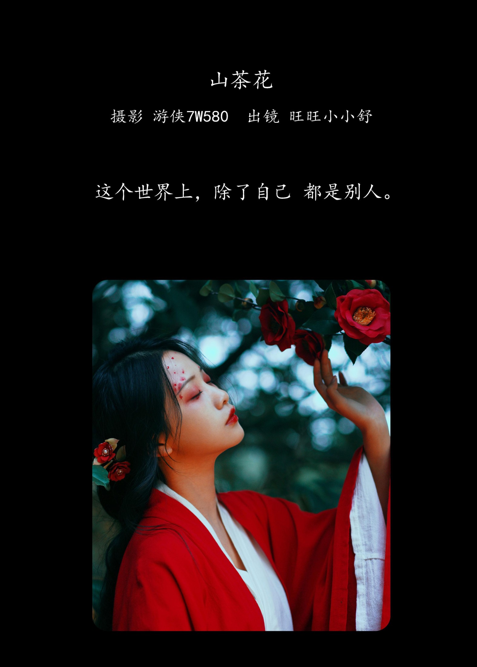 图片[2] - 橙子舒 - 《山茶花》[22P] - 机器猫次元 - 机器猫次元