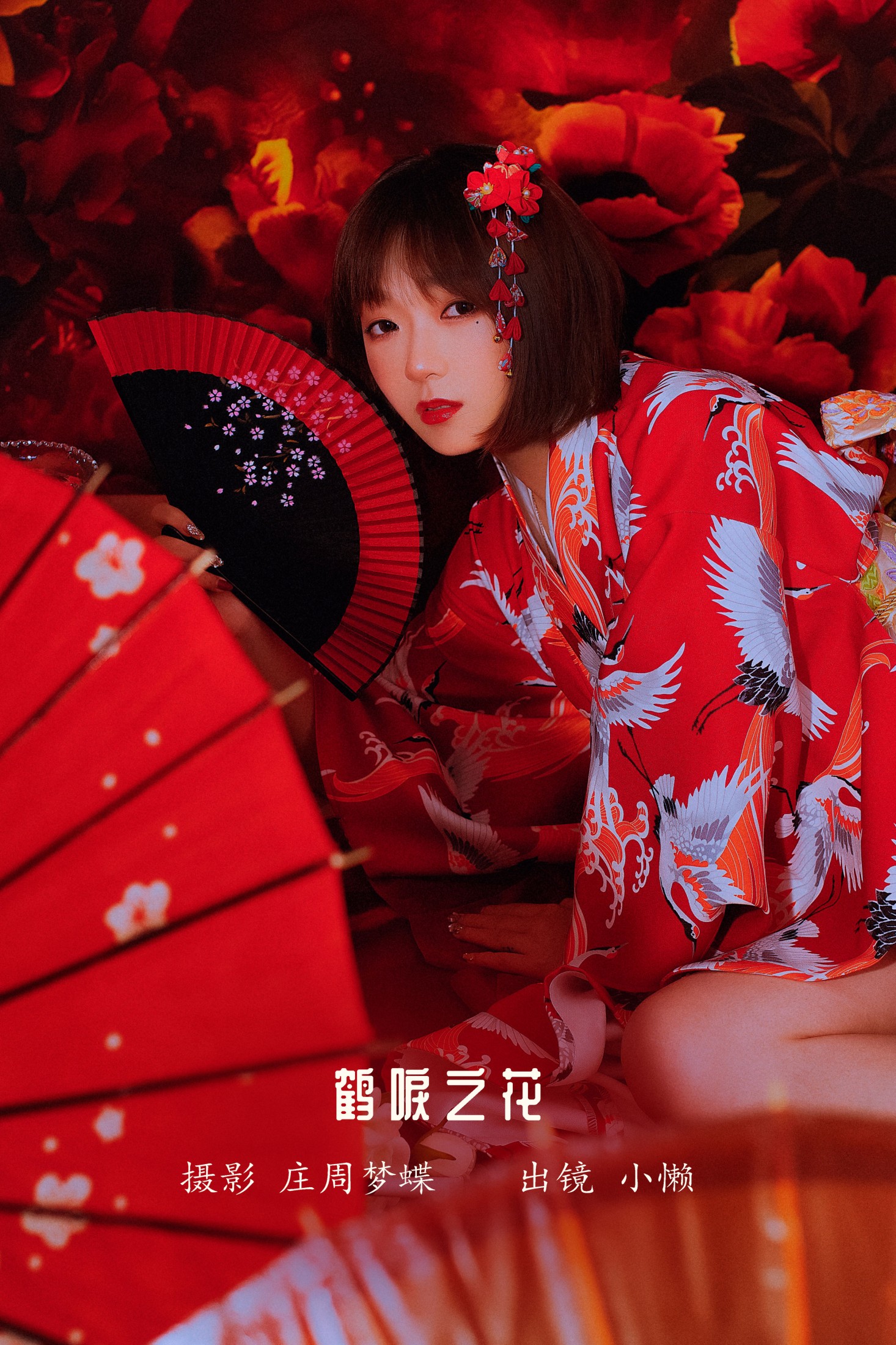 图片[1] - 小懒 - 《鹤唳之花》[31P] - 机器猫次元 - 机器猫次元
