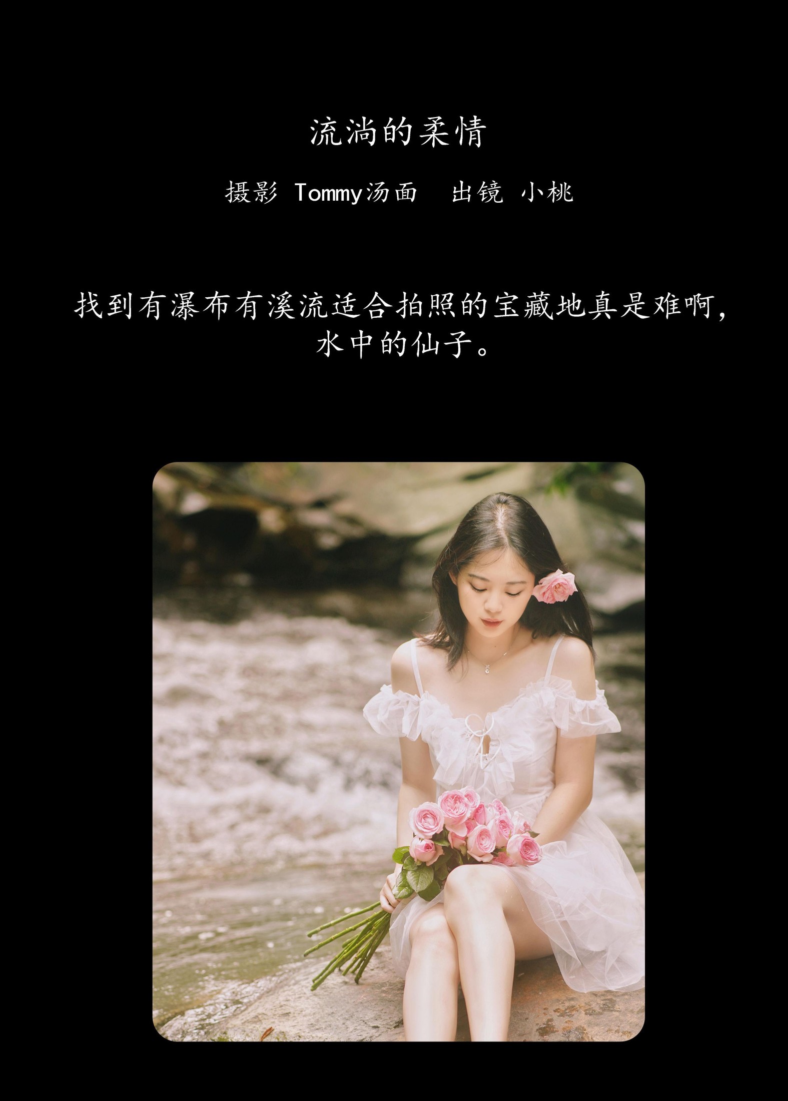 图片[2] - 小桃 - 《流淌的柔情》[22P] - 机器猫次元 - 机器猫次元