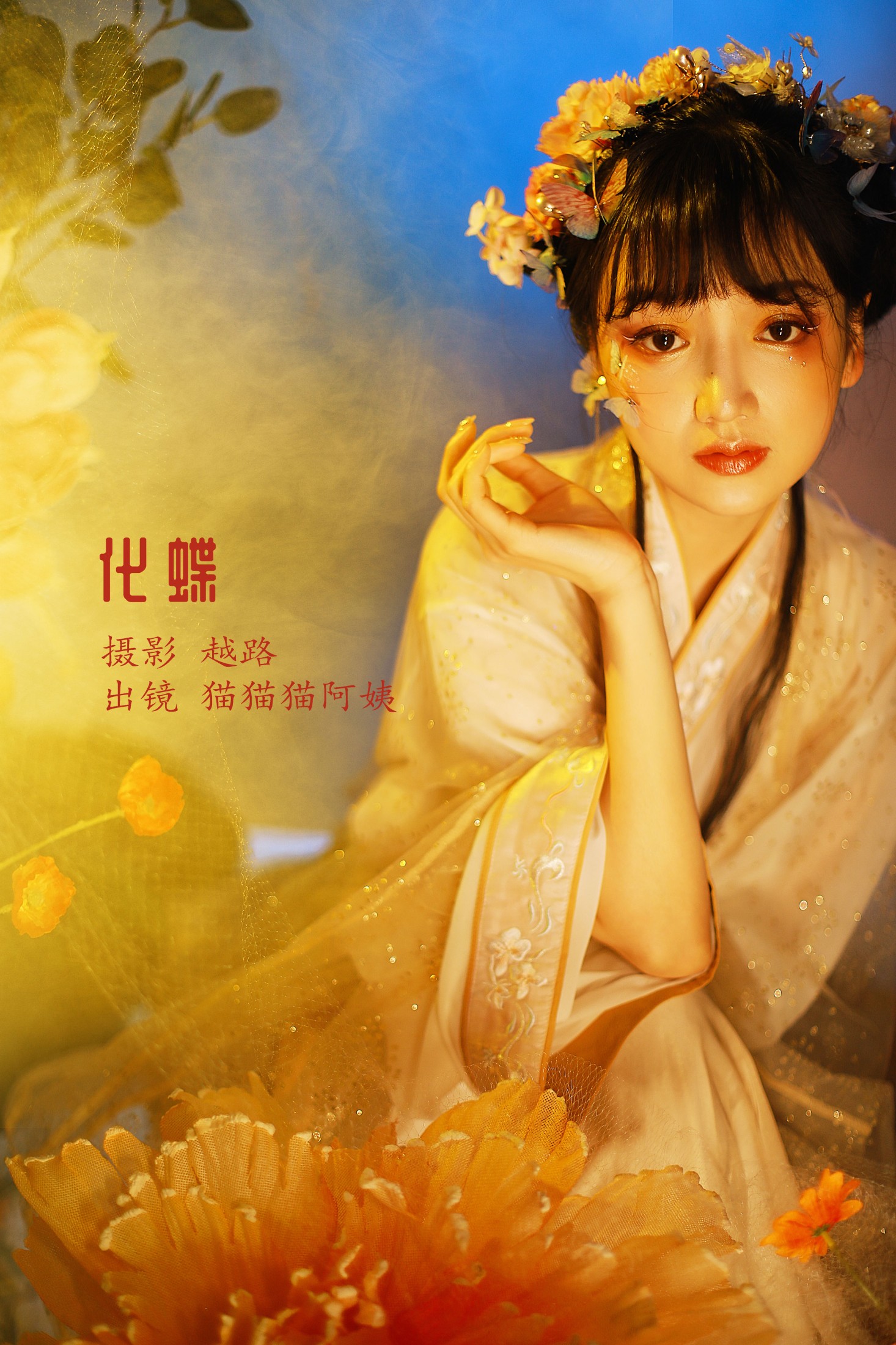 图片[1] - 猫猫猫阿姨呀 - 《化蝶》[24P] - 机器猫次元 - 机器猫次元