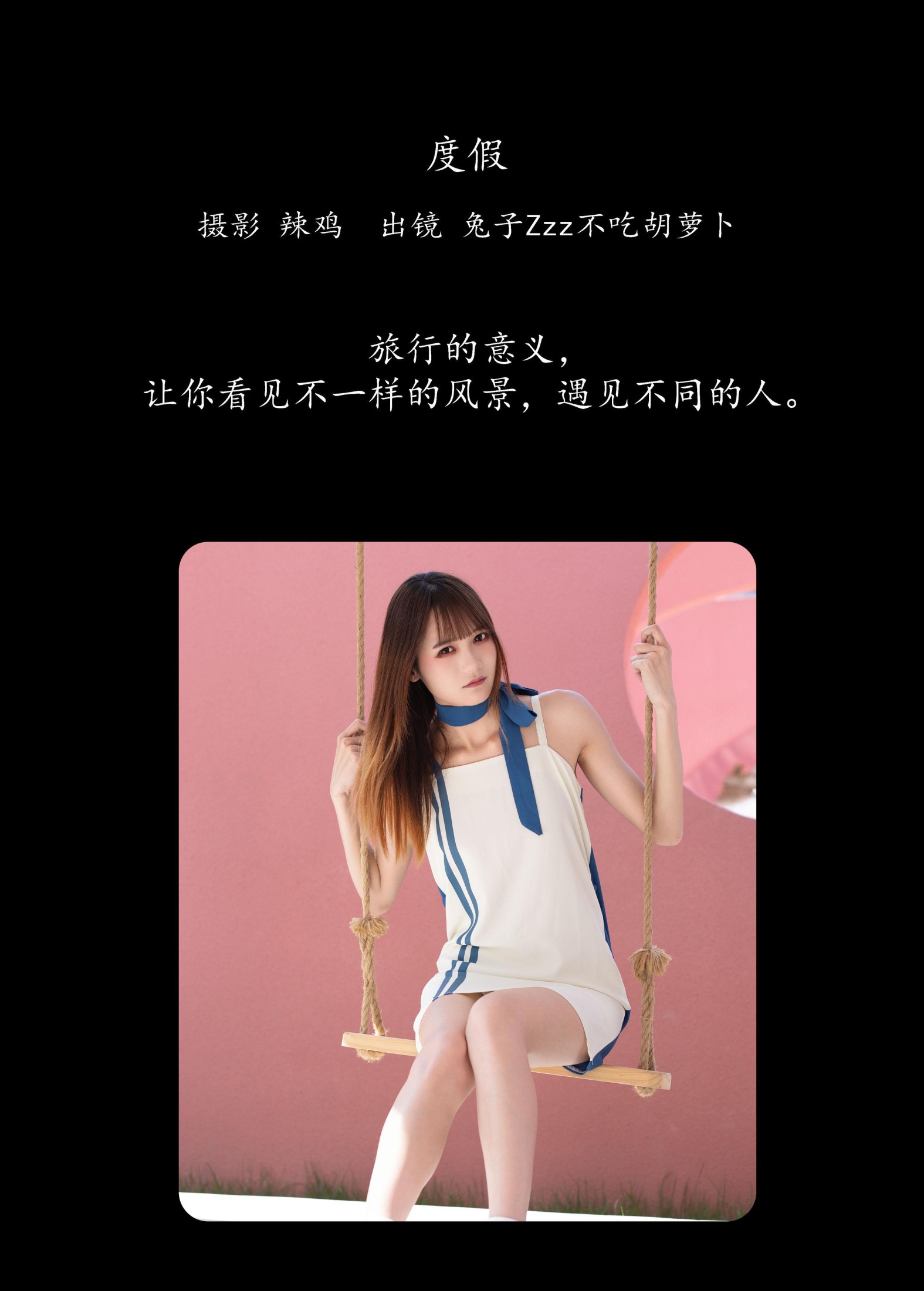 图片[2] - 兔子Zzz不吃胡萝卜 - 《度假》[23P] - 机器猫次元 - 机器猫次元