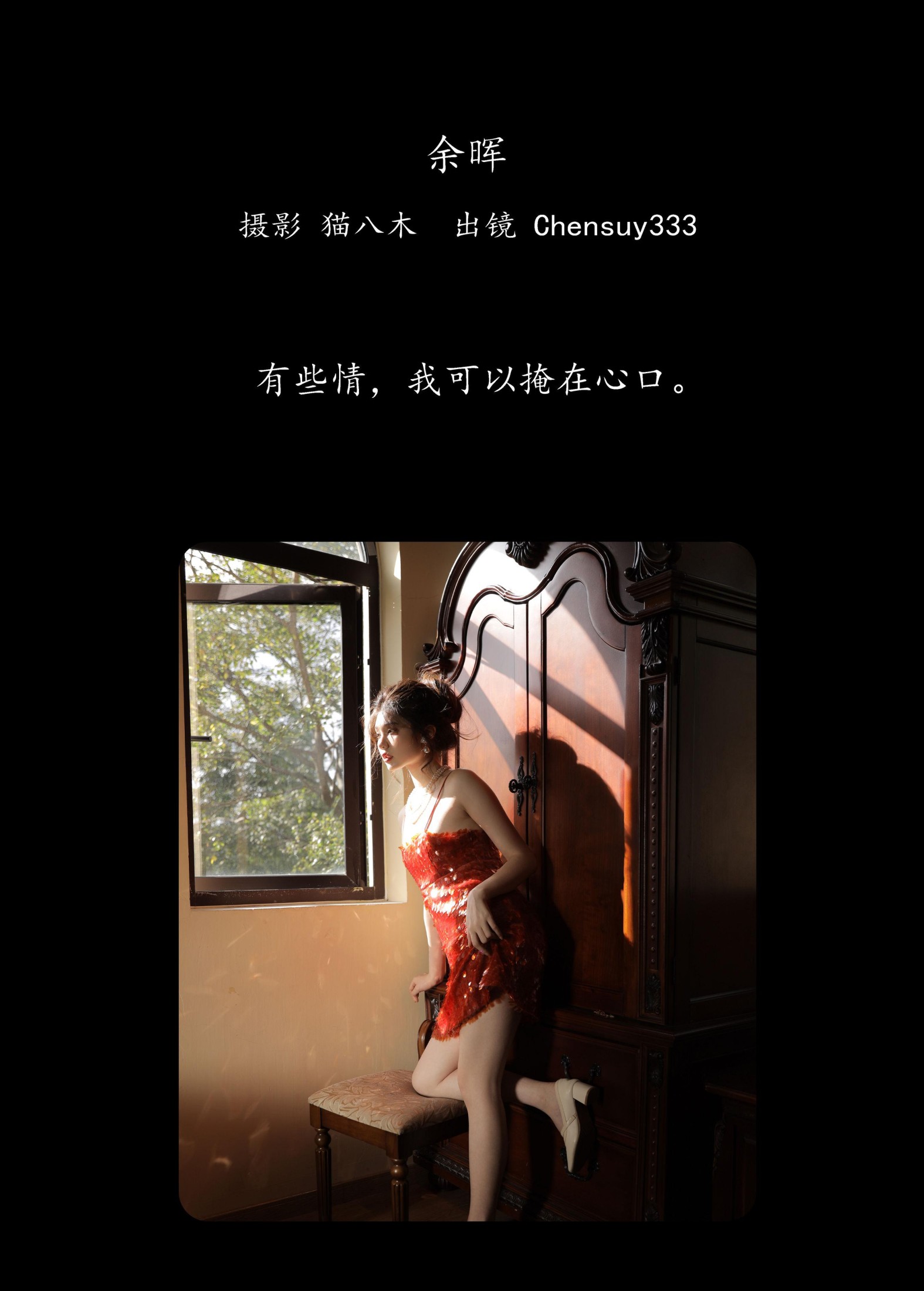图片[2] - Chensuy333 - 《余晖》[37P] - 机器猫次元 - 机器猫次元