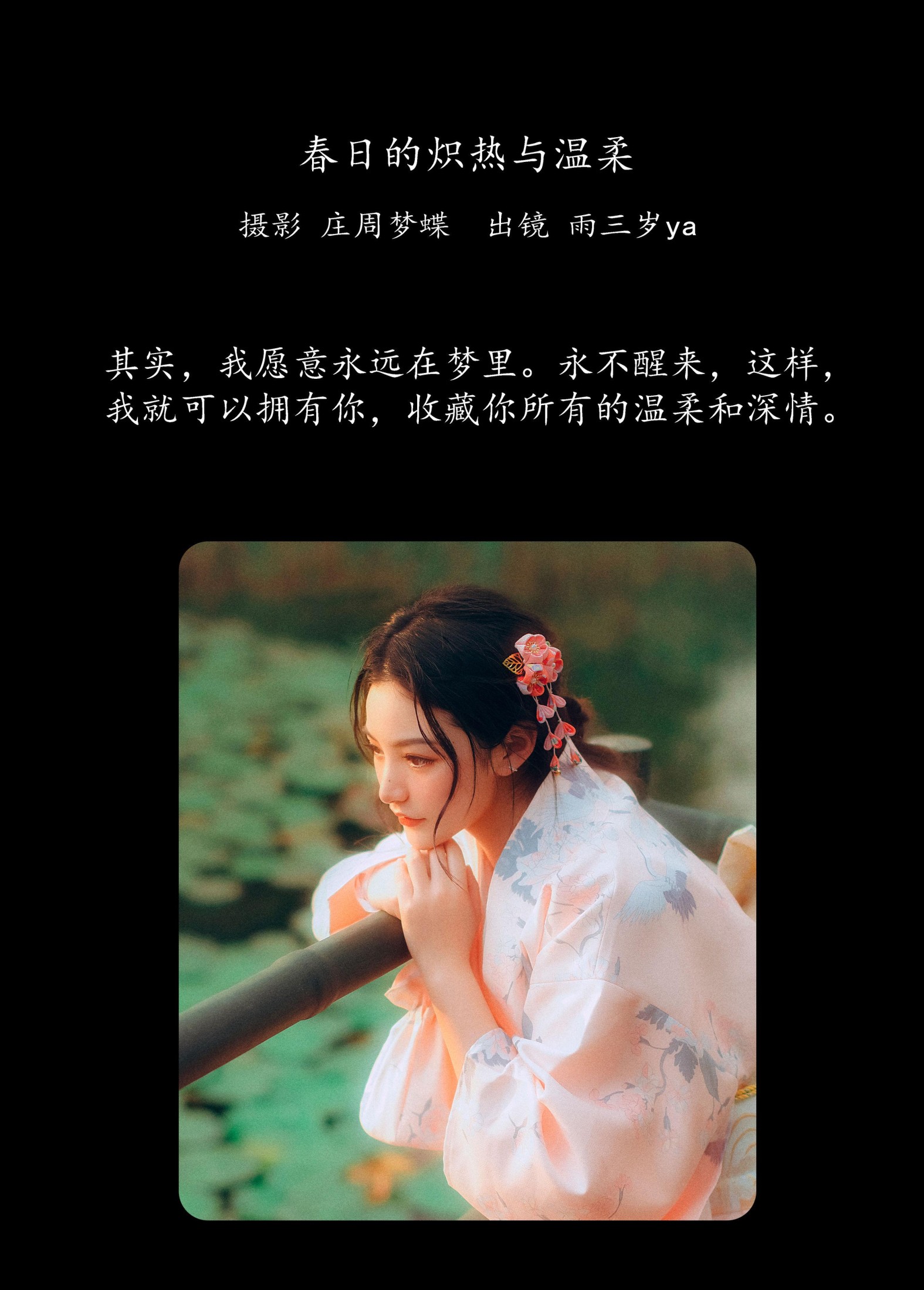 图片[2] - 雨三岁ya - 《春日的炽热与温柔》[38P] - 机器猫次元 - 机器猫次元