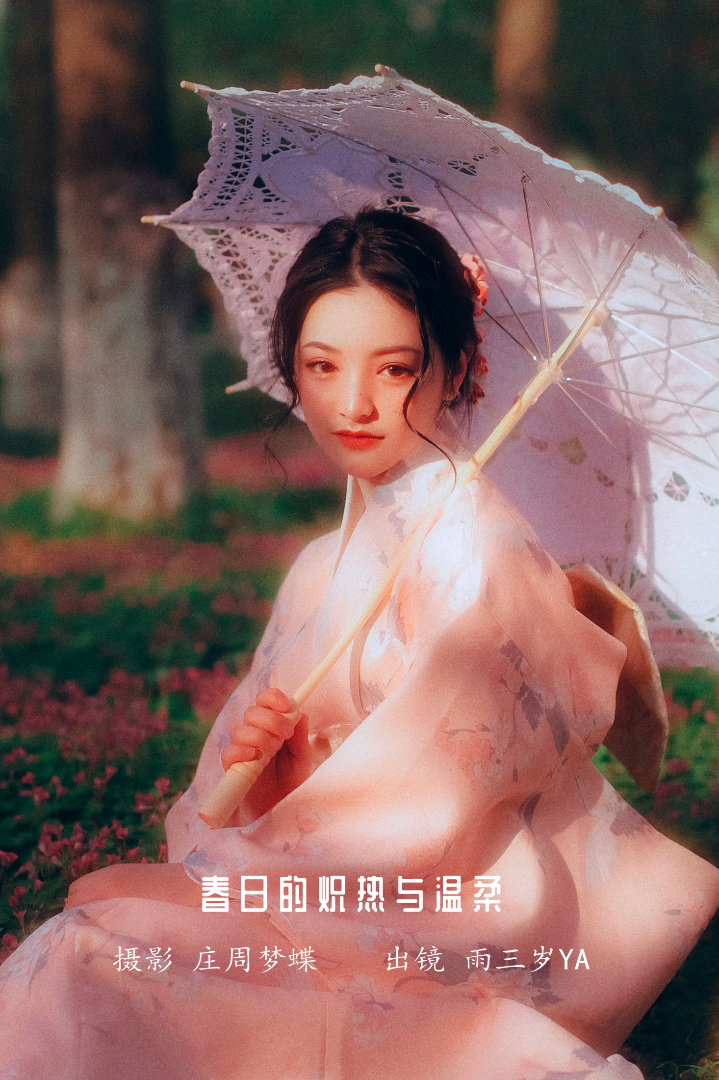 图片[1] - 雨三岁ya - 《春日的炽热与温柔》[38P] - 机器猫次元 - 机器猫次元