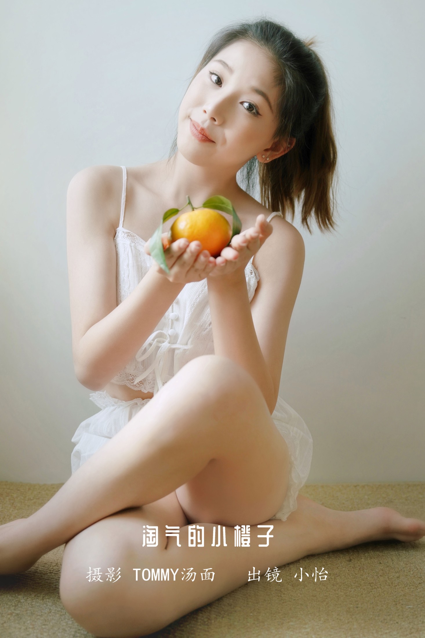 图片[1] - 小怡 - 《淘气的小橙子》[25P] - 机器猫次元 - 机器猫次元