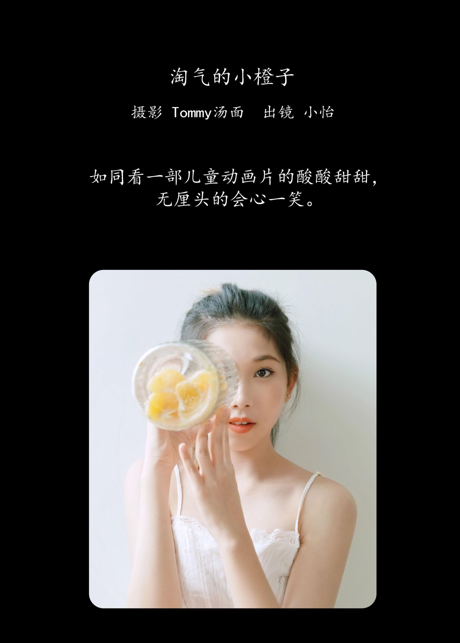 图片[2] - 小怡 - 《淘气的小橙子》[25P] - 机器猫次元 - 机器猫次元