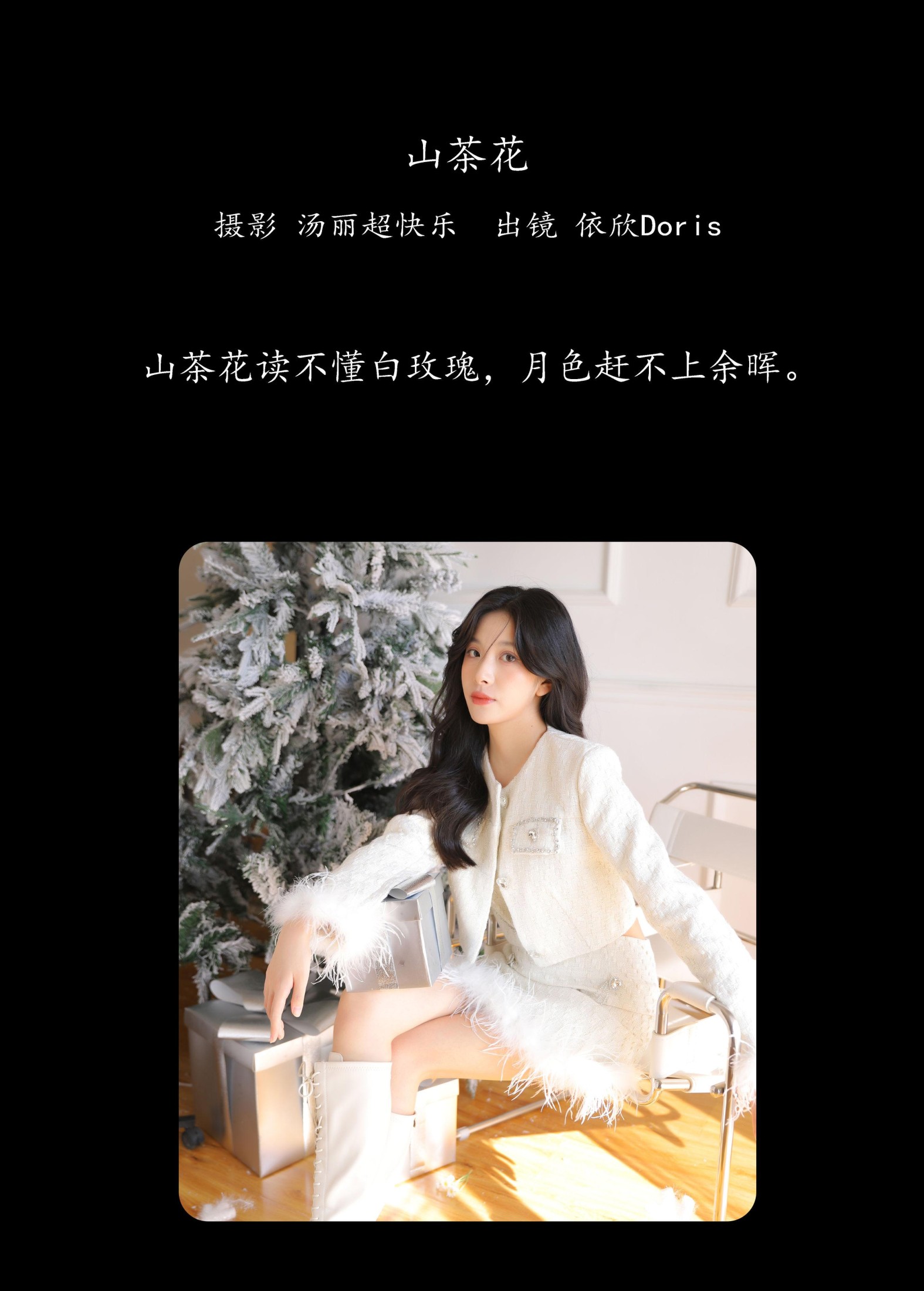 图片[2] - 依欣Doris - 《山茶花》[36P] - 机器猫次元 - 机器猫次元
