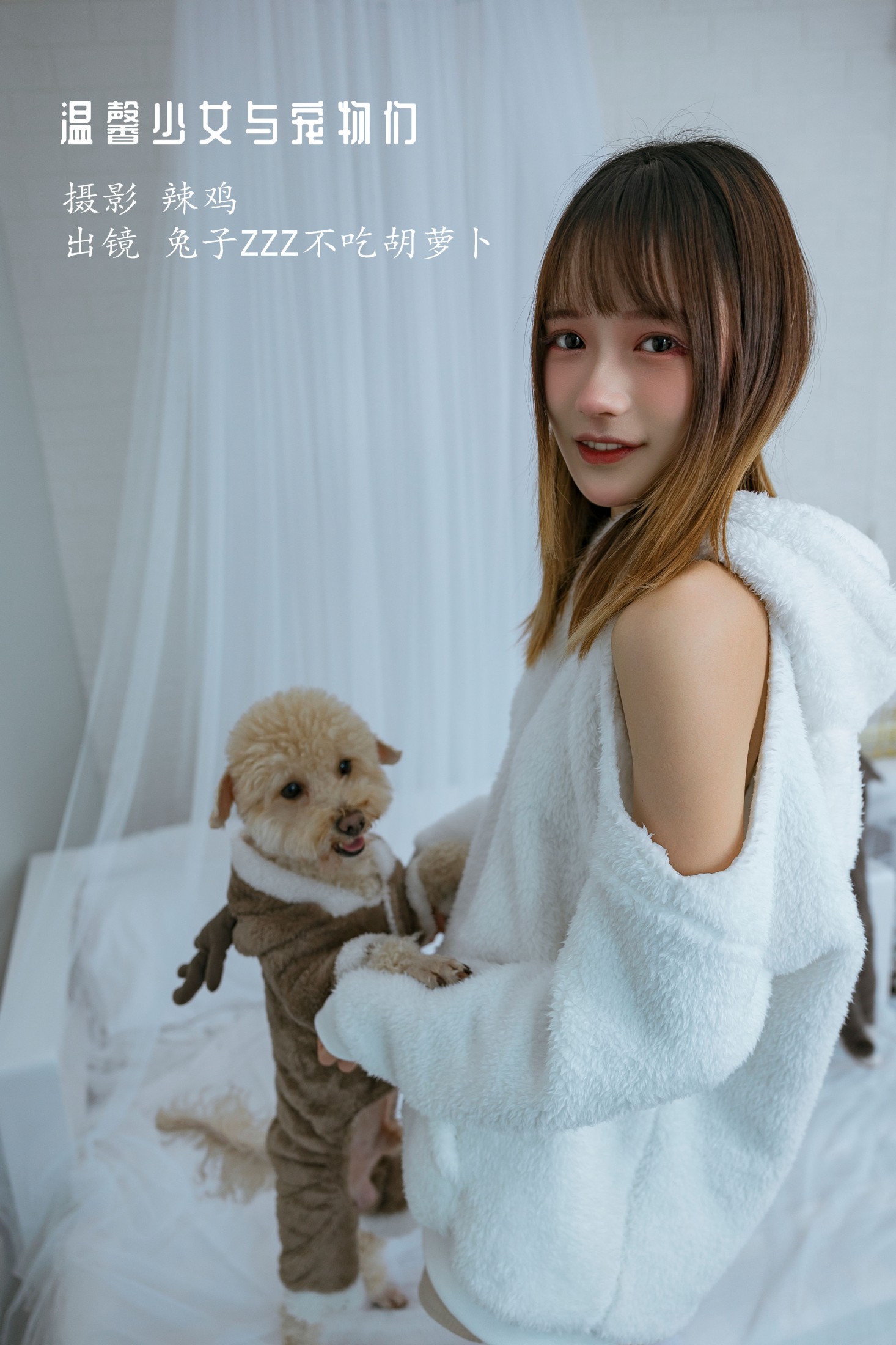 图片[1] - 兔子Zzz不吃胡萝卜 - 《温馨少女与宠物们》[24P] - 机器猫次元 - 机器猫次元