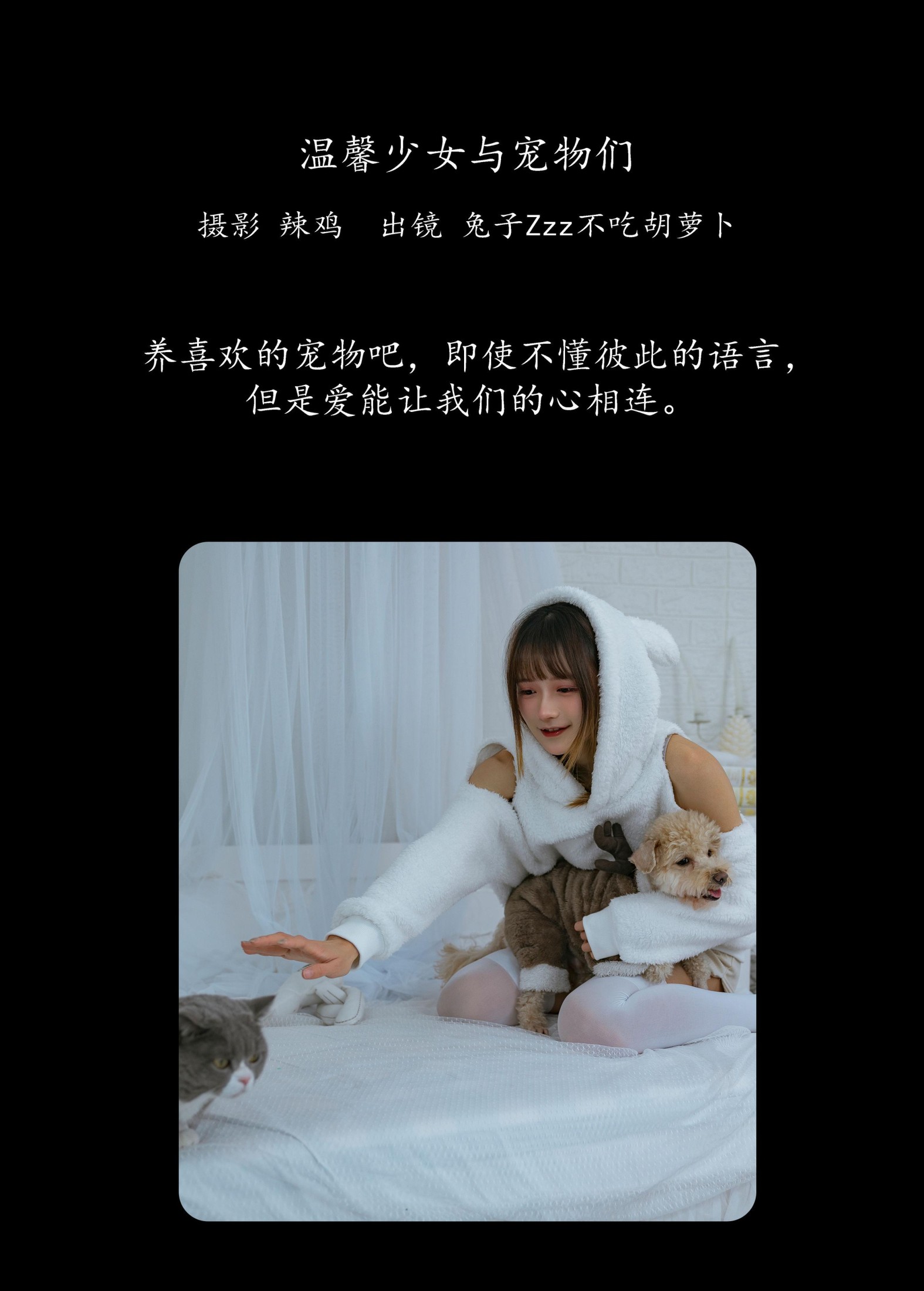 图片[2] - 兔子Zzz不吃胡萝卜 - 《温馨少女与宠物们》[24P] - 机器猫次元 - 机器猫次元