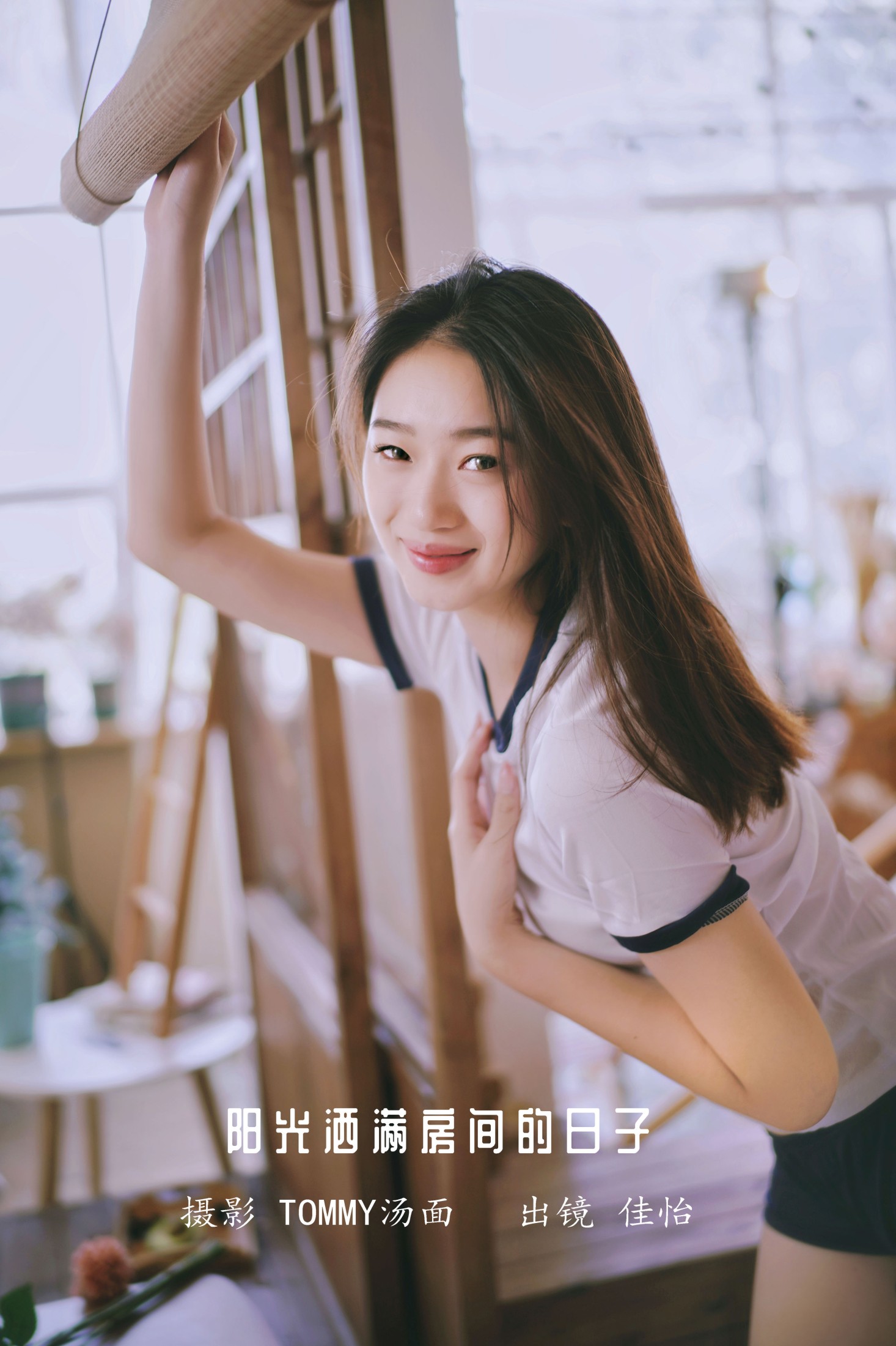 图片[1] - 佳怡 - 《阳光洒满房间的日子》[30P] - 机器猫次元 - 机器猫次元