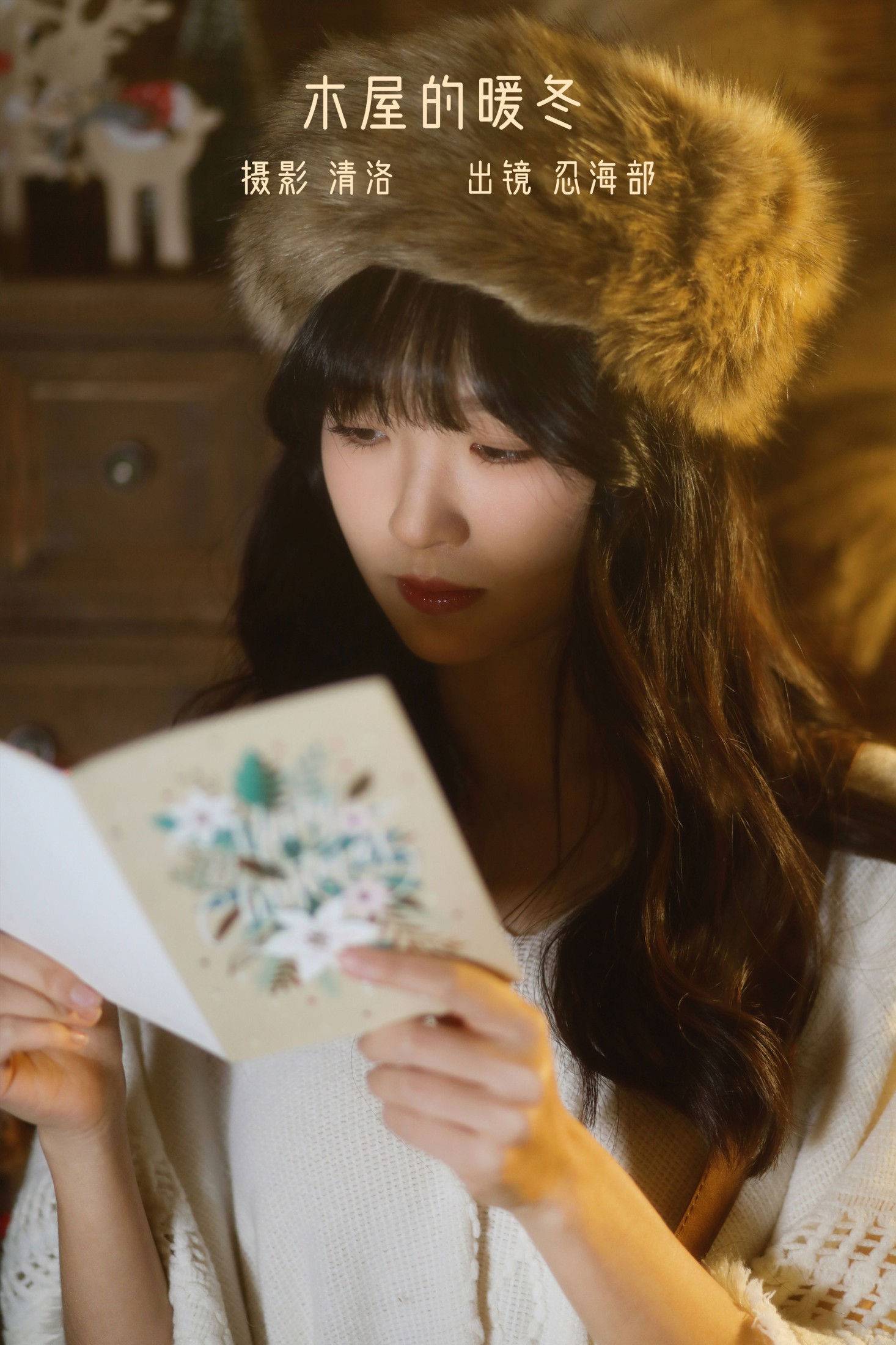 图片[1] - 忍海部 - 《木屋的暖冬》[29P] - 机器猫次元 - 机器猫次元