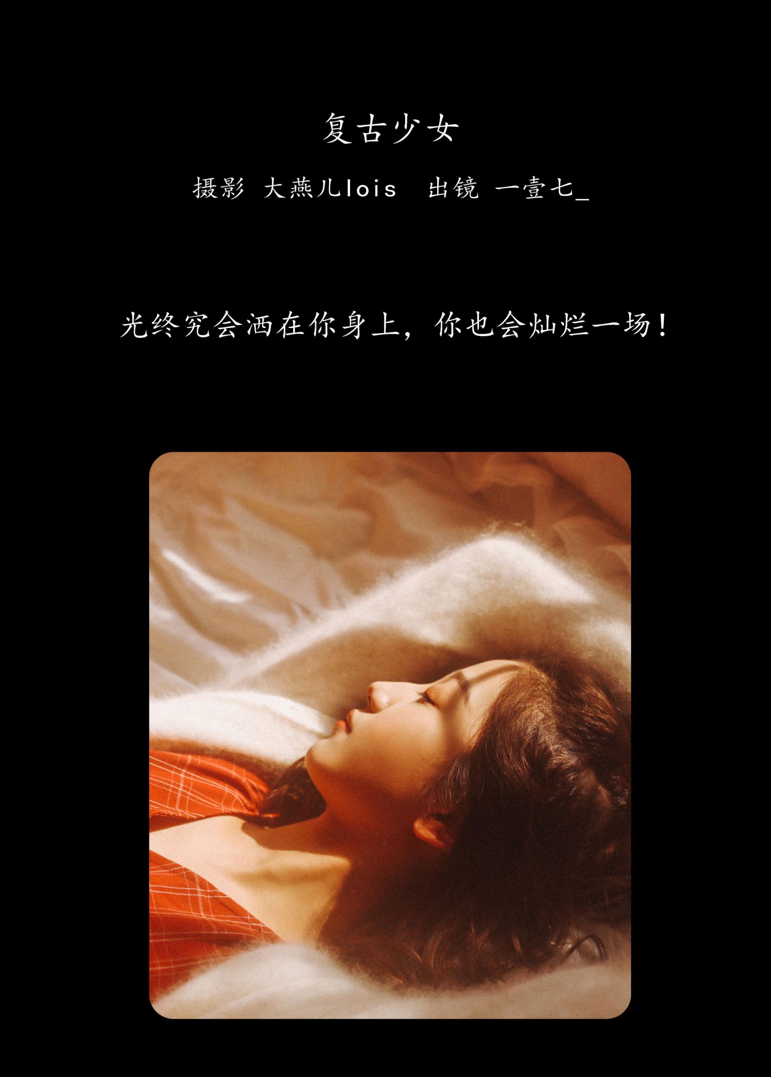 图片[2] - 一壹七_ - 《复古少女》[38P] - 机器猫次元 - 机器猫次元