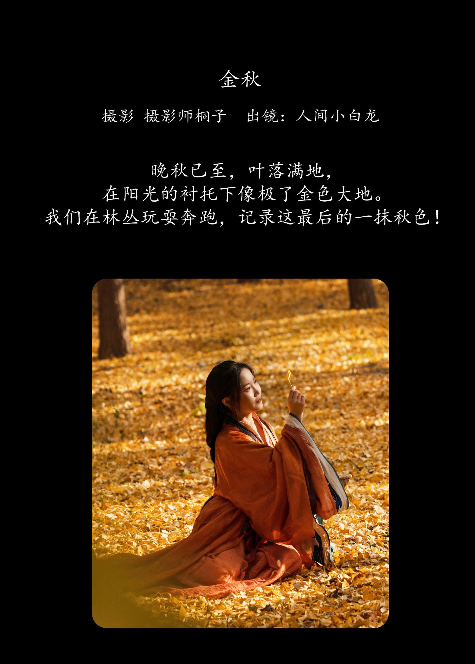 图片[2] - 人间小白龙 - 《金秋》[25P] - 机器猫次元 - 机器猫次元