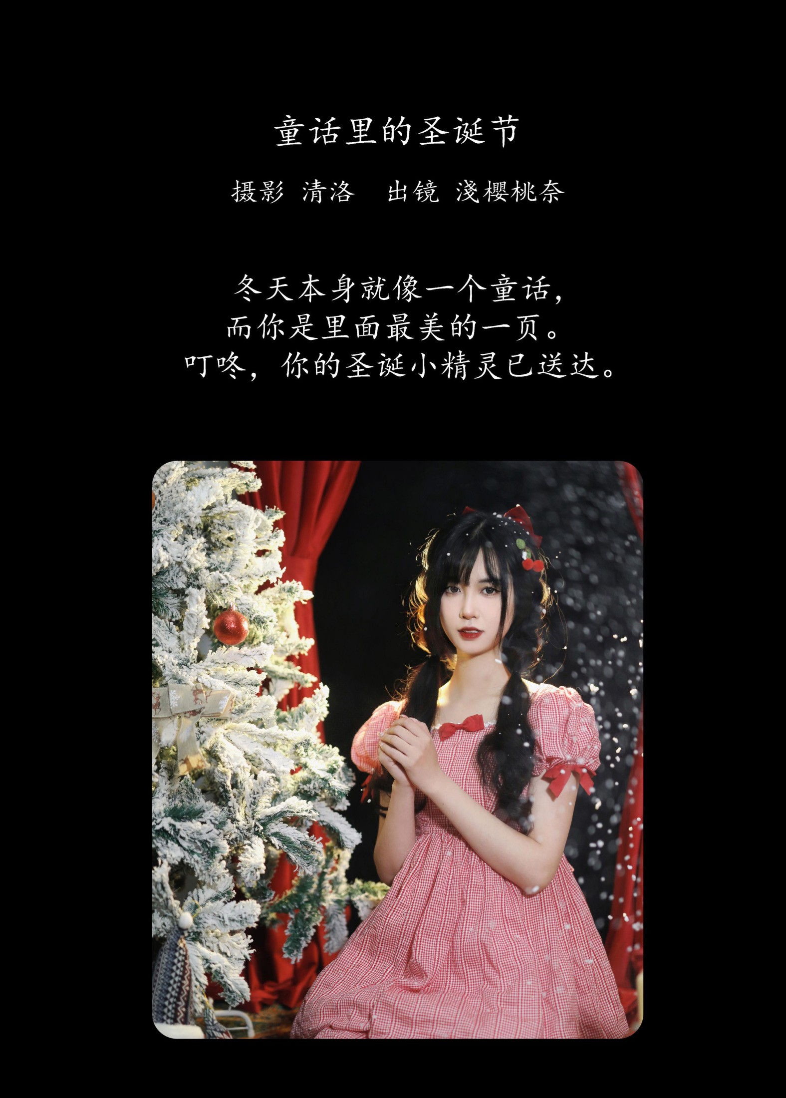 图片[2] - 淺櫻桃奈 - 《 童话里的圣诞节》[25P] - 机器猫次元 - 机器猫次元