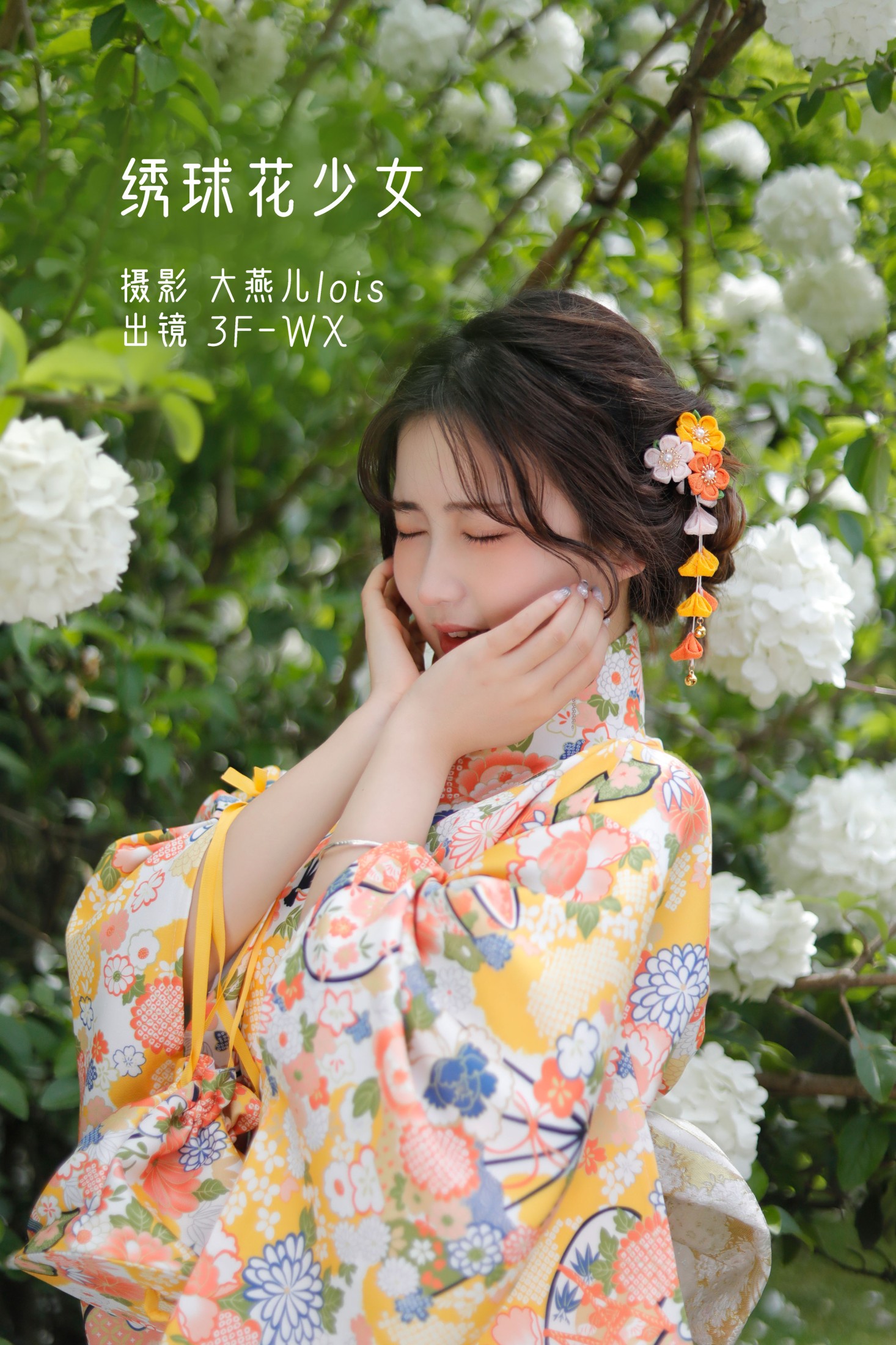 图片[1] - 3F-WX - 《绣球花少女》[24P] - 机器猫次元 - 机器猫次元