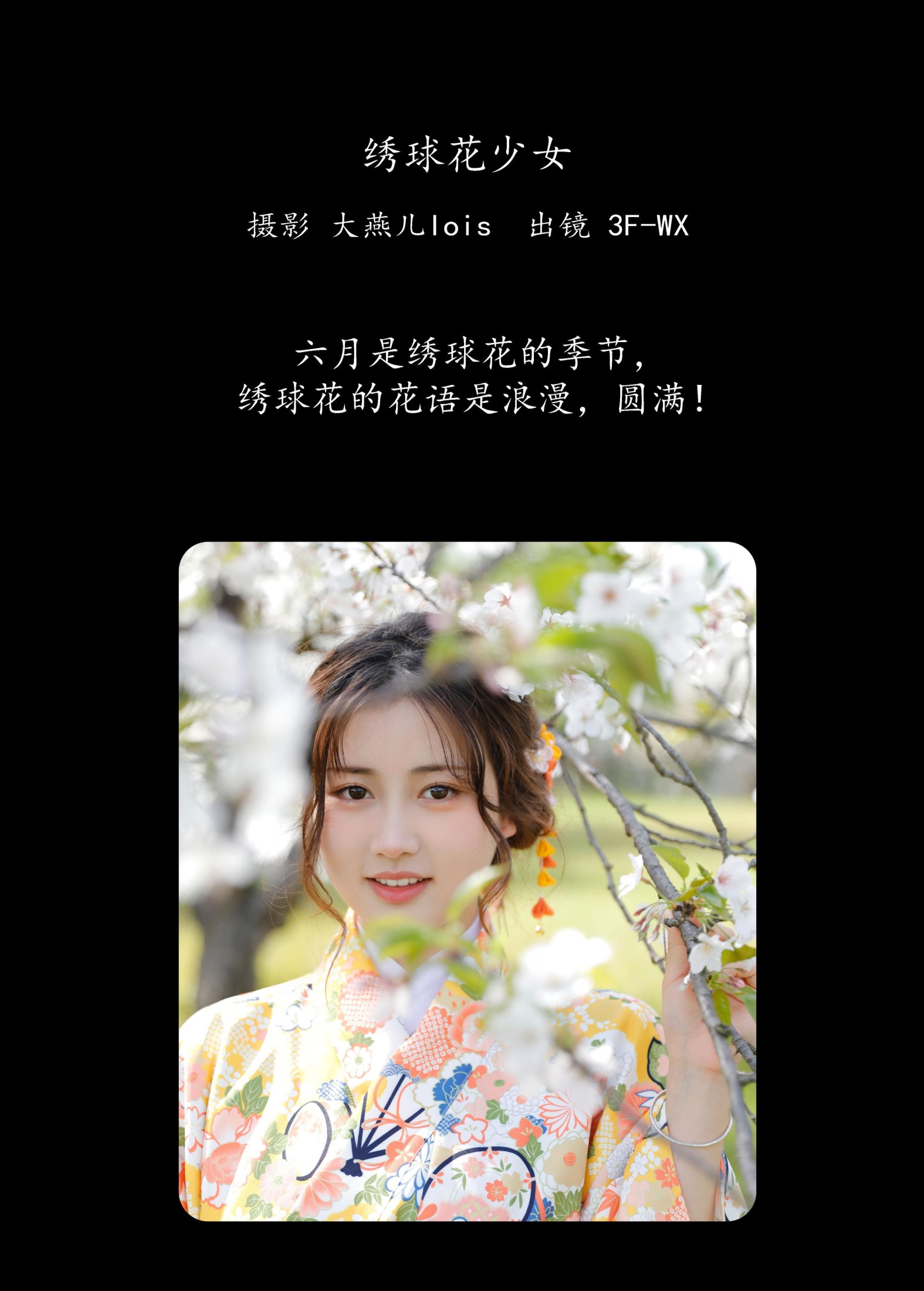 图片[2] - 3F-WX - 《绣球花少女》[24P] - 机器猫次元 - 机器猫次元