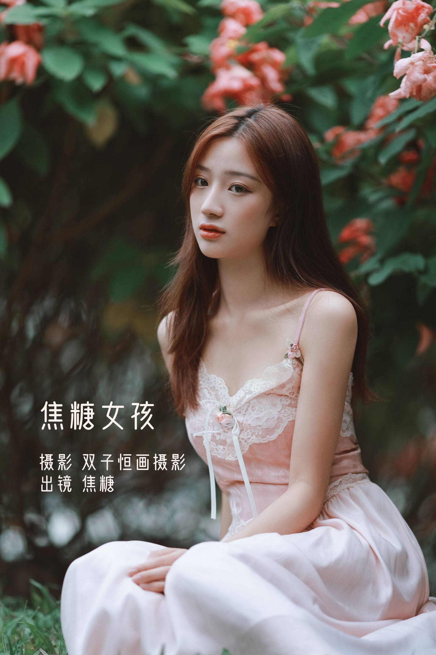 图片[1] - 焦糖 - 《焦糖女孩》[40P] - 机器猫次元 - 机器猫次元