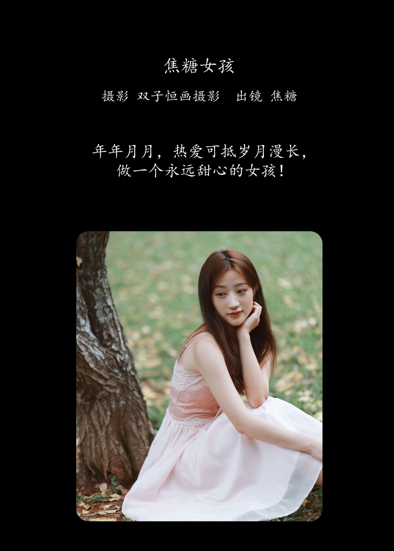 图片[2] - 焦糖 - 《焦糖女孩》[40P] - 机器猫次元 - 机器猫次元