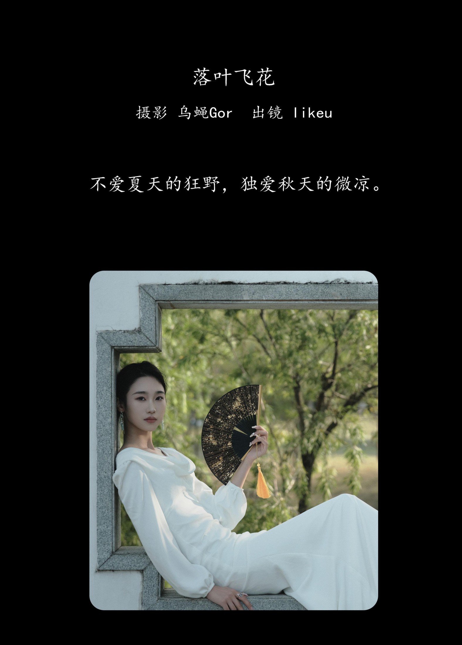 图片[2] - likeu - 《落叶飞花》[47P] - 机器猫次元 - 机器猫次元