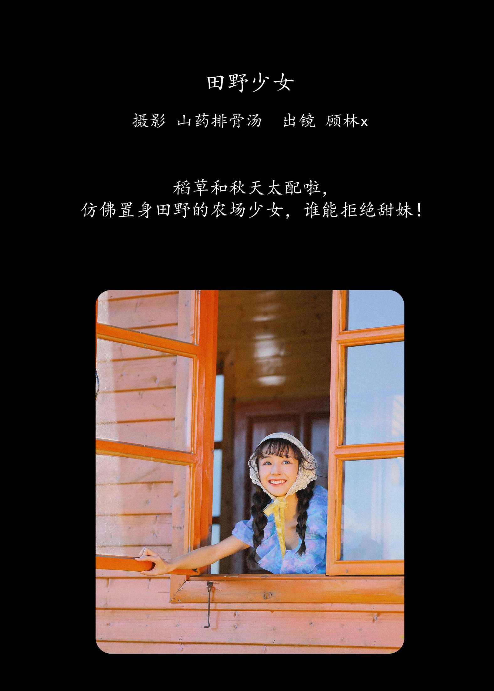 图片[2] - 顾林x - 《田野少女》[23P] - 机器猫次元 - 机器猫次元