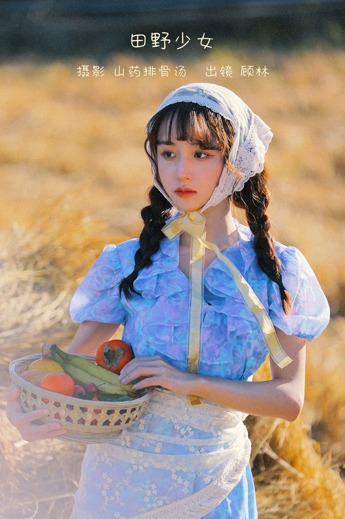 图片[1] - 顾林x - 《田野少女》[23P] - 机器猫次元 - 机器猫次元