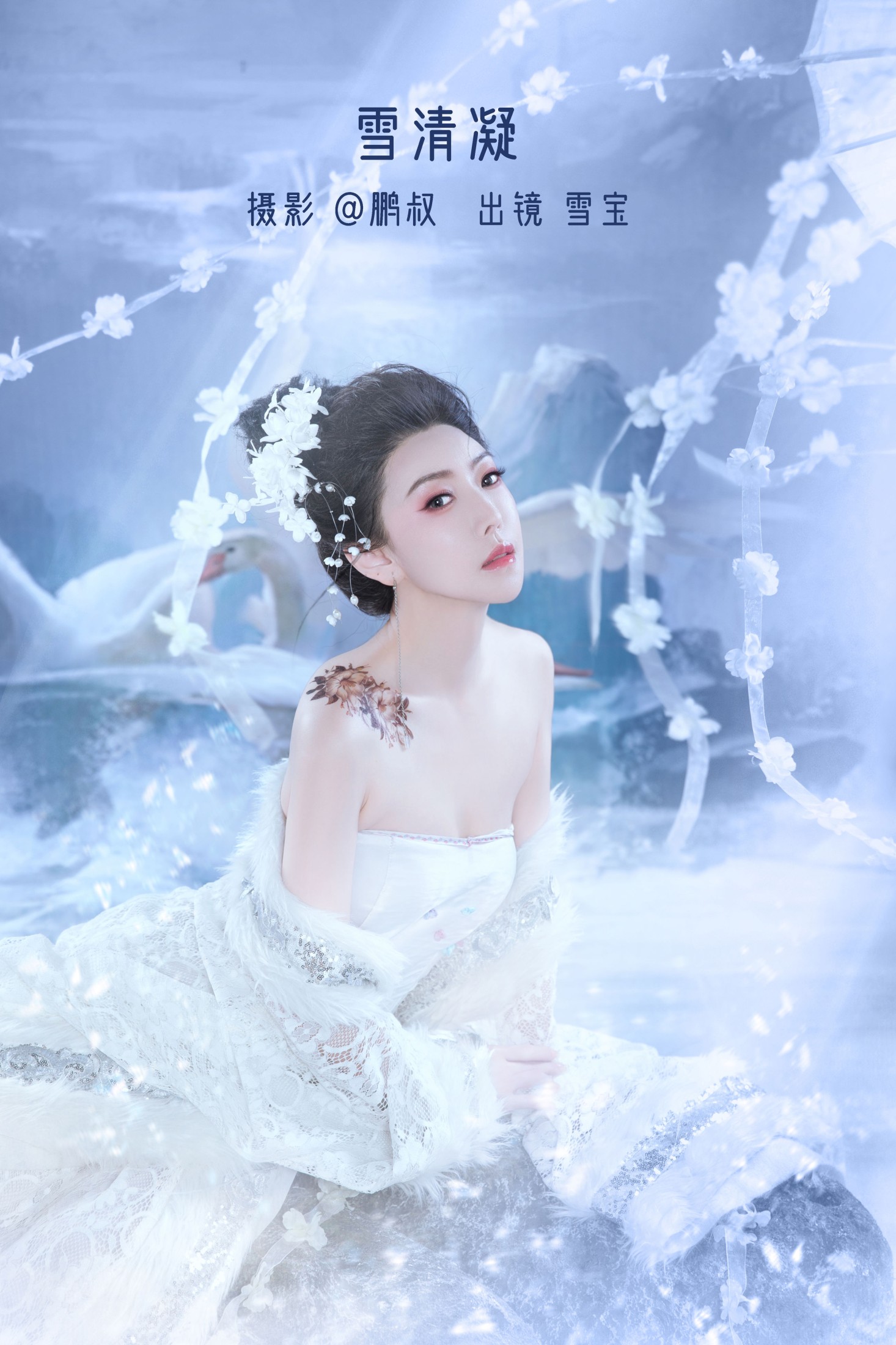 图片[1] - 雪宝 - 《雪清凝》[22P] - 机器猫次元 - 机器猫次元