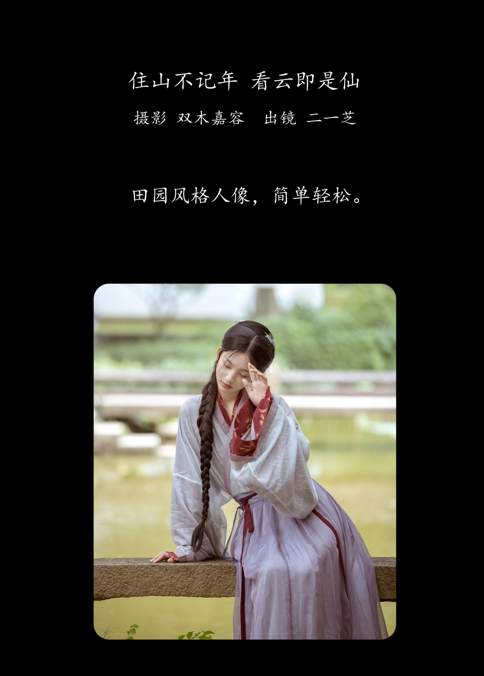 图片[2] - 二一芝 - 《住山不记年，看云即是仙》[23P] - 机器猫次元 - 机器猫次元