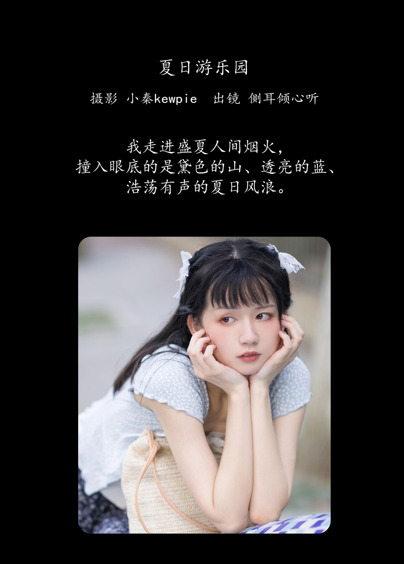 图片[2] - 侧耳倾心听 - 《夏日游乐园》[20P] - 机器猫次元 - 机器猫次元