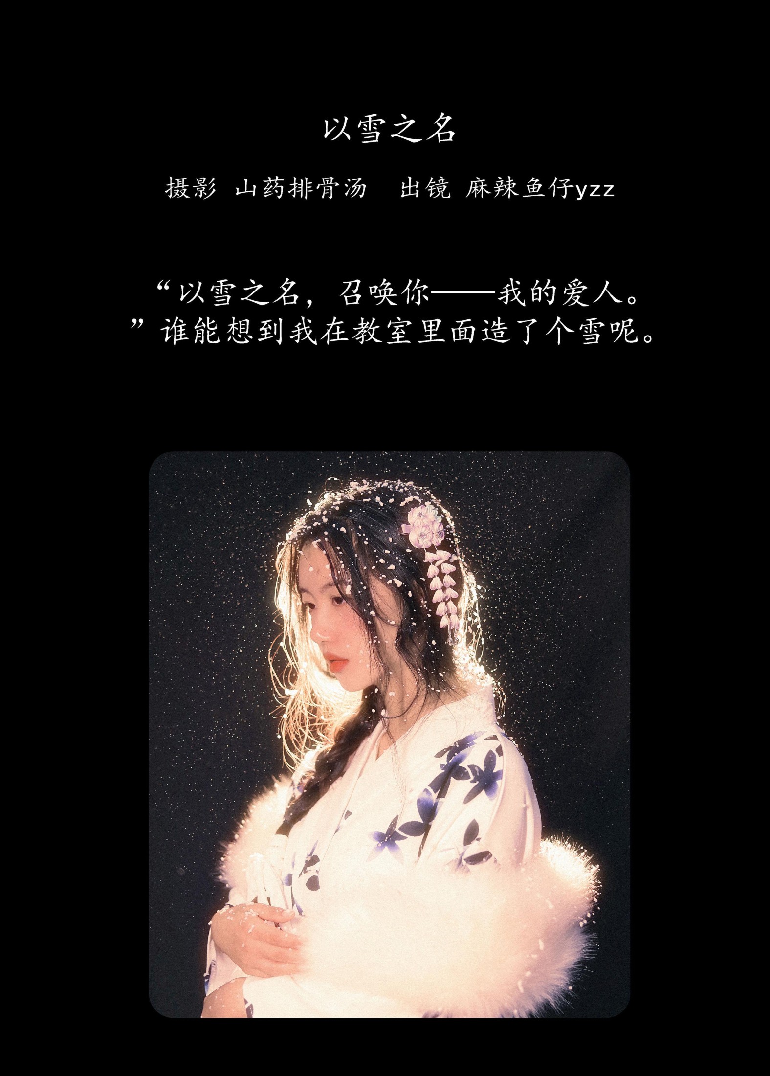 图片[2] - 麻辣鱼仔yzz - 《以雪之名》[22P] - 机器猫次元 - 机器猫次元