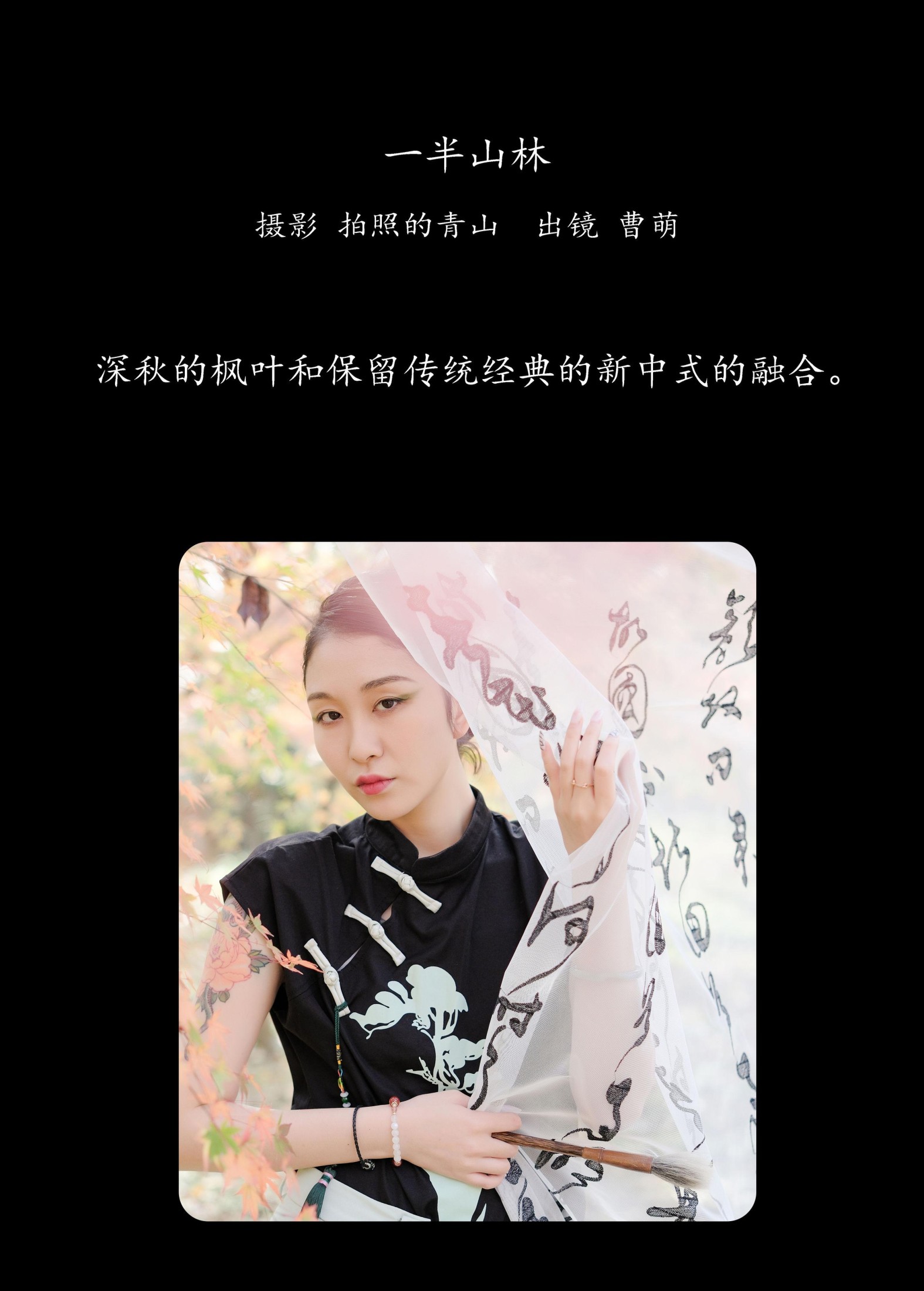 图片[2] - 曹萌 - 《一半山林》[24P] - 机器猫次元 - 机器猫次元