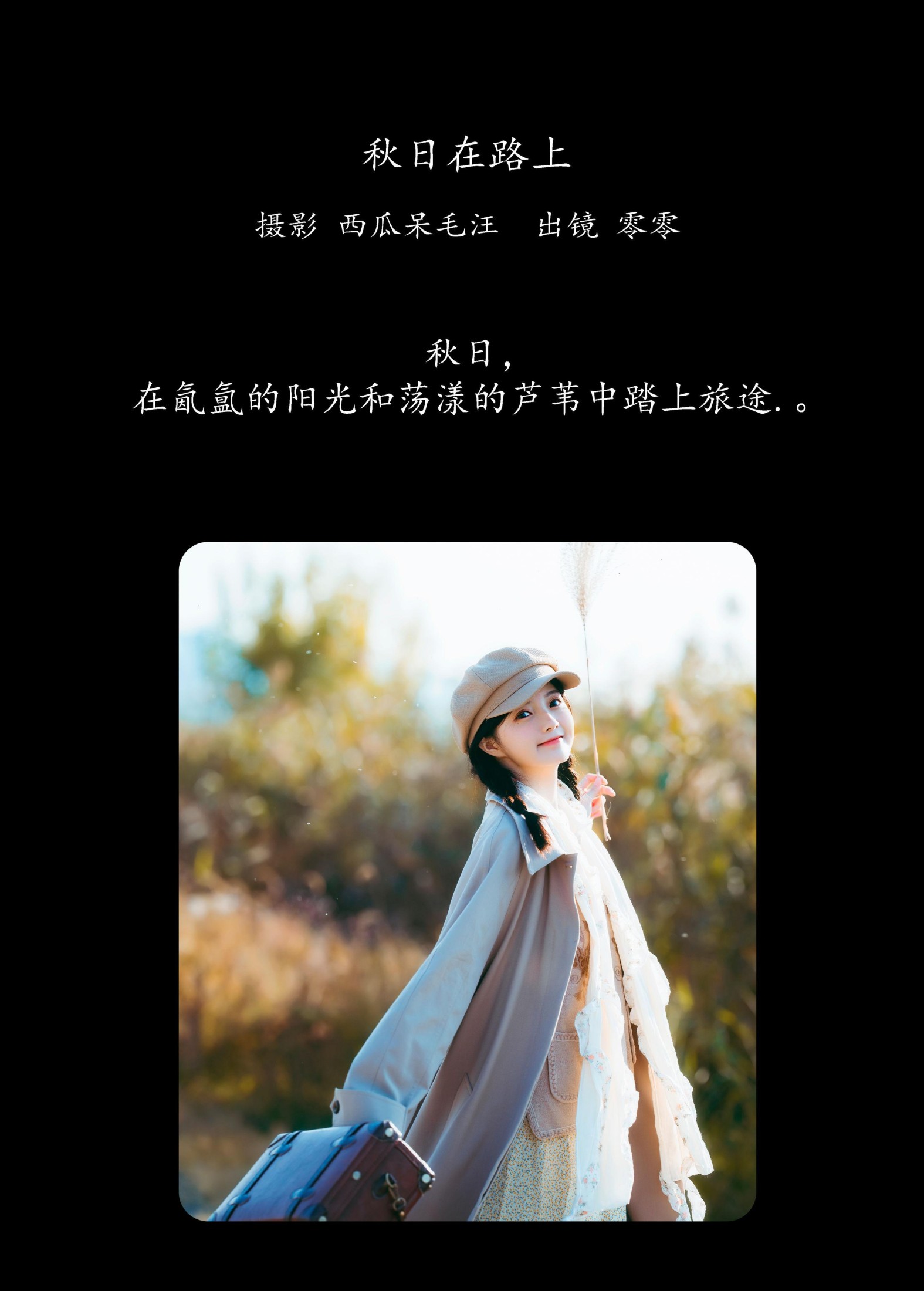 图片[2] - KIRAKIRA零 - 《秋日在路上》[34P] - 机器猫次元 - 机器猫次元