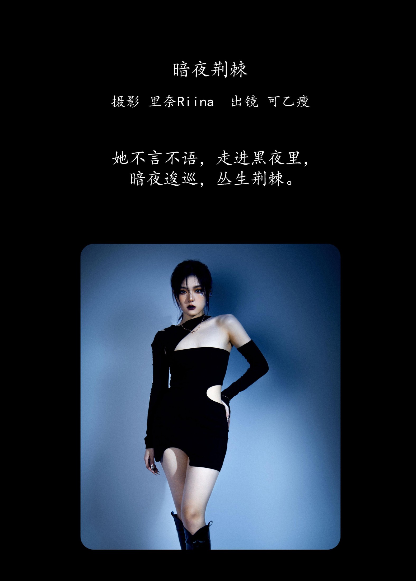 图片[2] - 可乙瘦 - 《暗夜荆棘》[24P] - 机器猫次元 - 机器猫次元