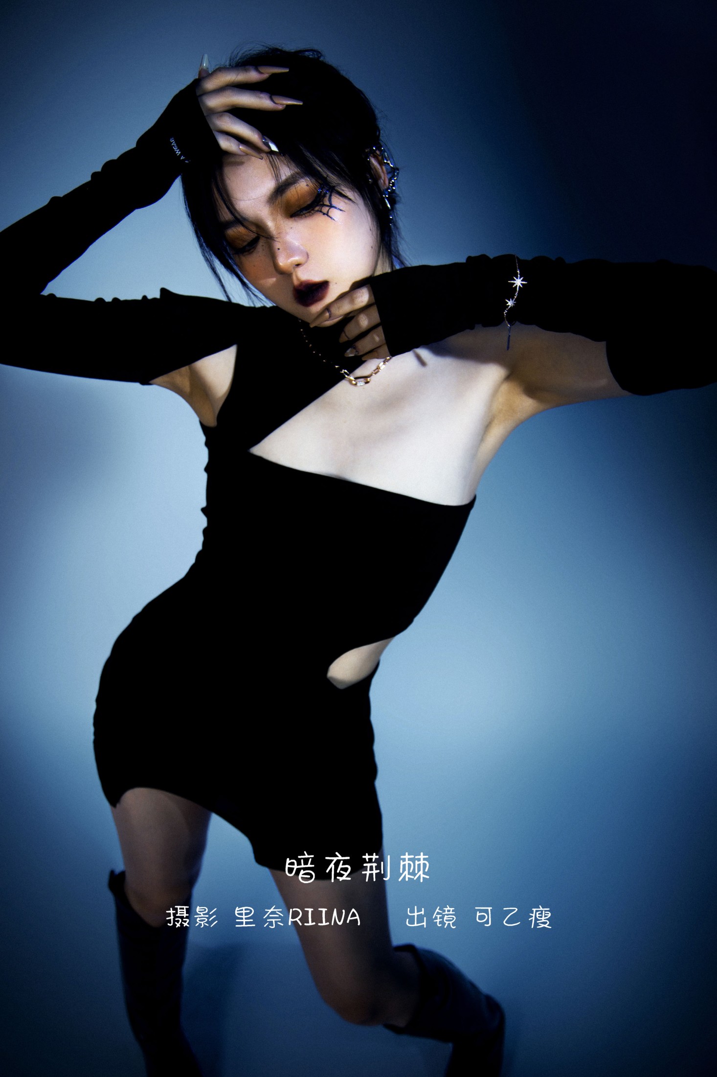 图片[1] - 可乙瘦 - 《暗夜荆棘》[24P] - 机器猫次元 - 机器猫次元