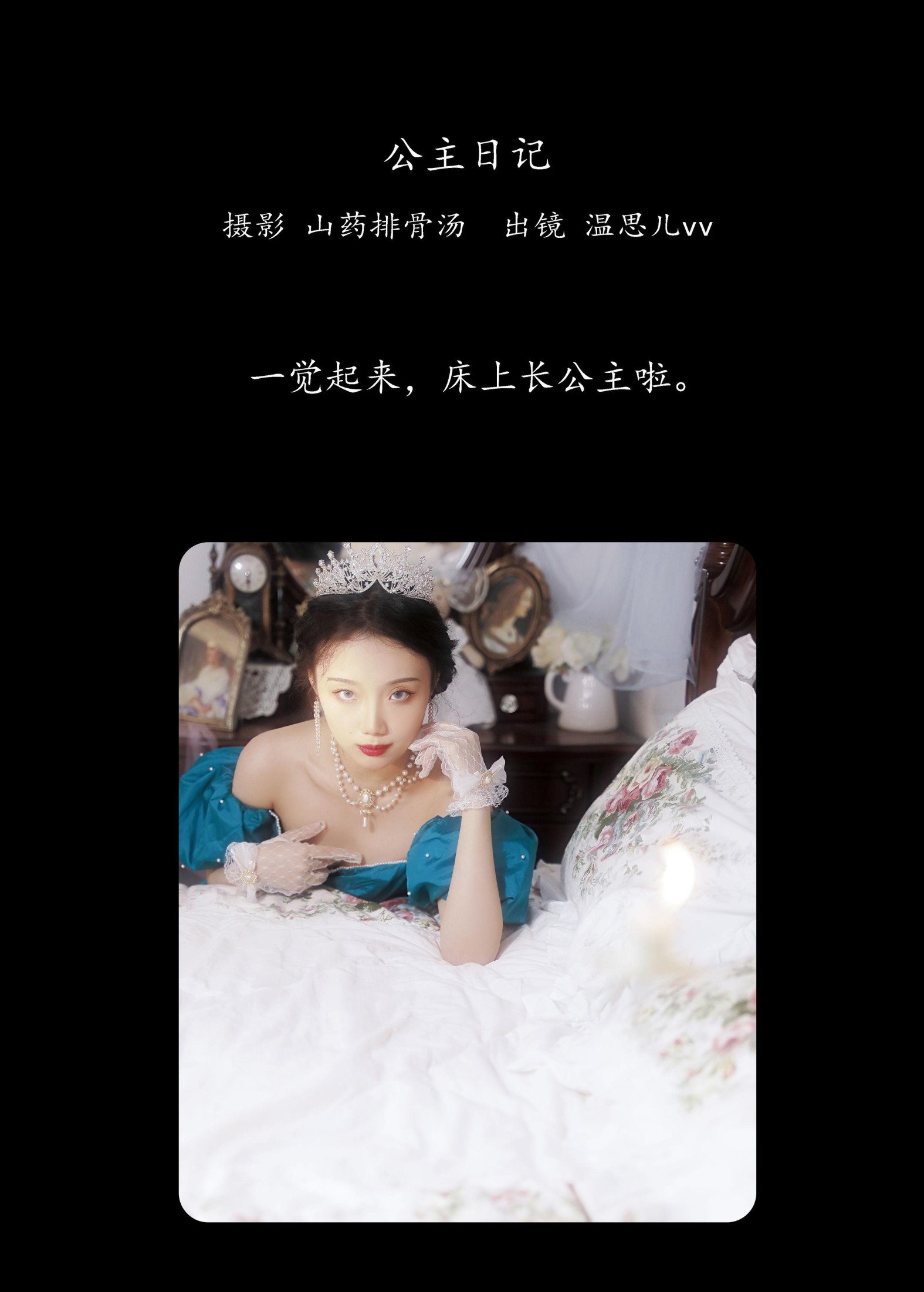 图片[2] - 温思儿vv - 《公主日记》[22P] - 机器猫次元 - 机器猫次元