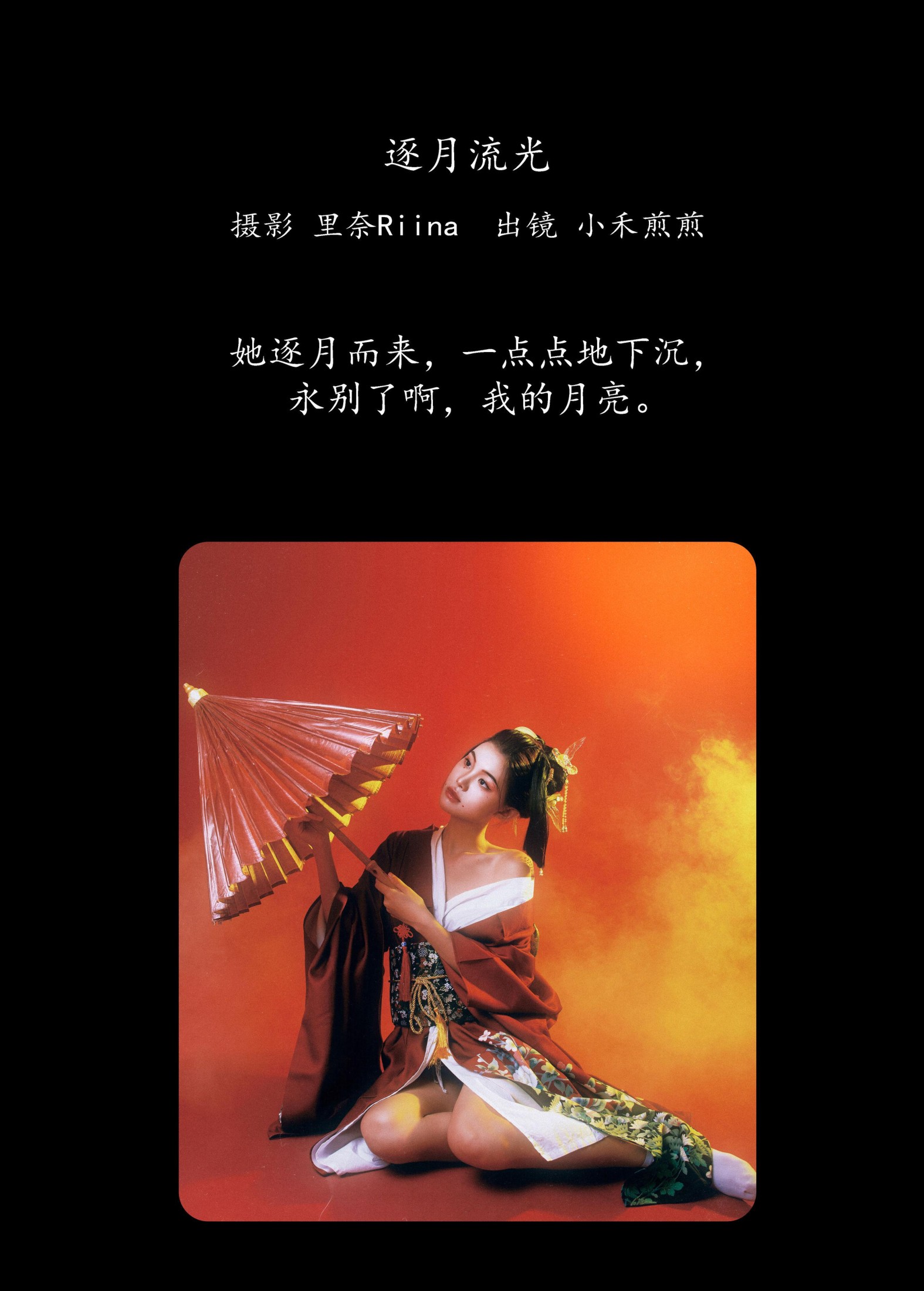 图片[2] - 小禾煎煎 - 《逐月流光》[22P] - 机器猫次元 - 机器猫次元