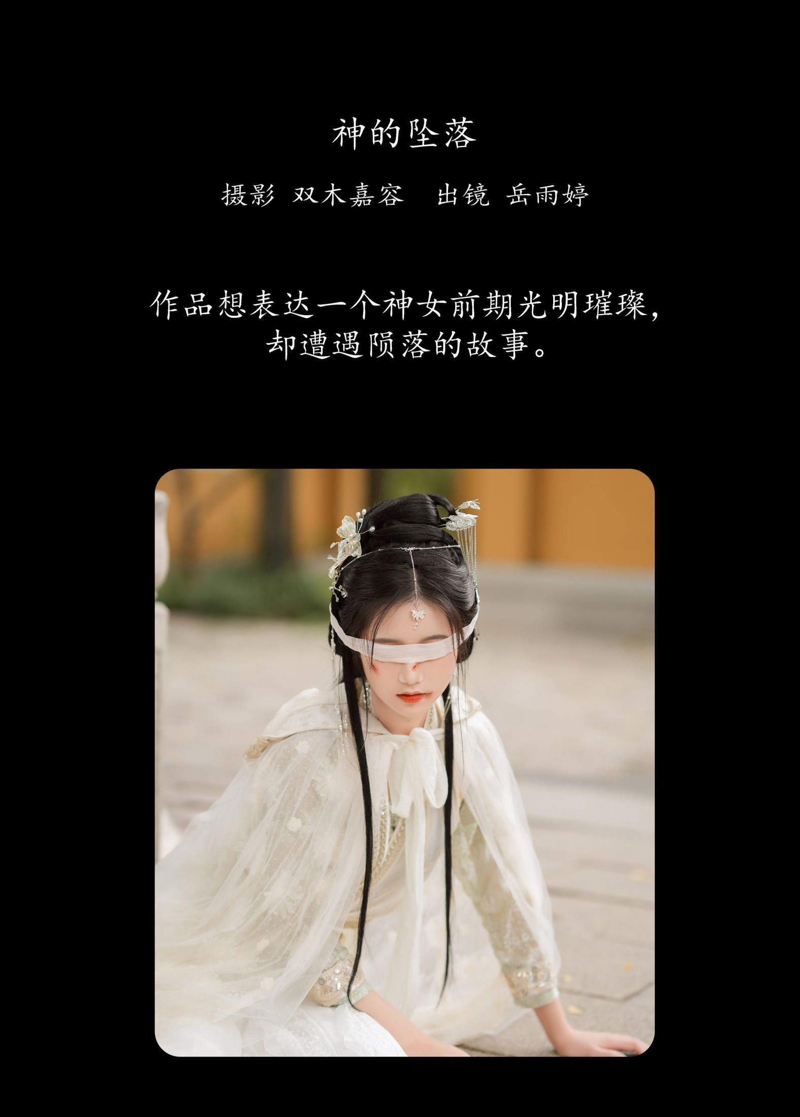 图片[2] - 岳雨婷 - 《神的坠落》[27P] - 机器猫次元 - 机器猫次元