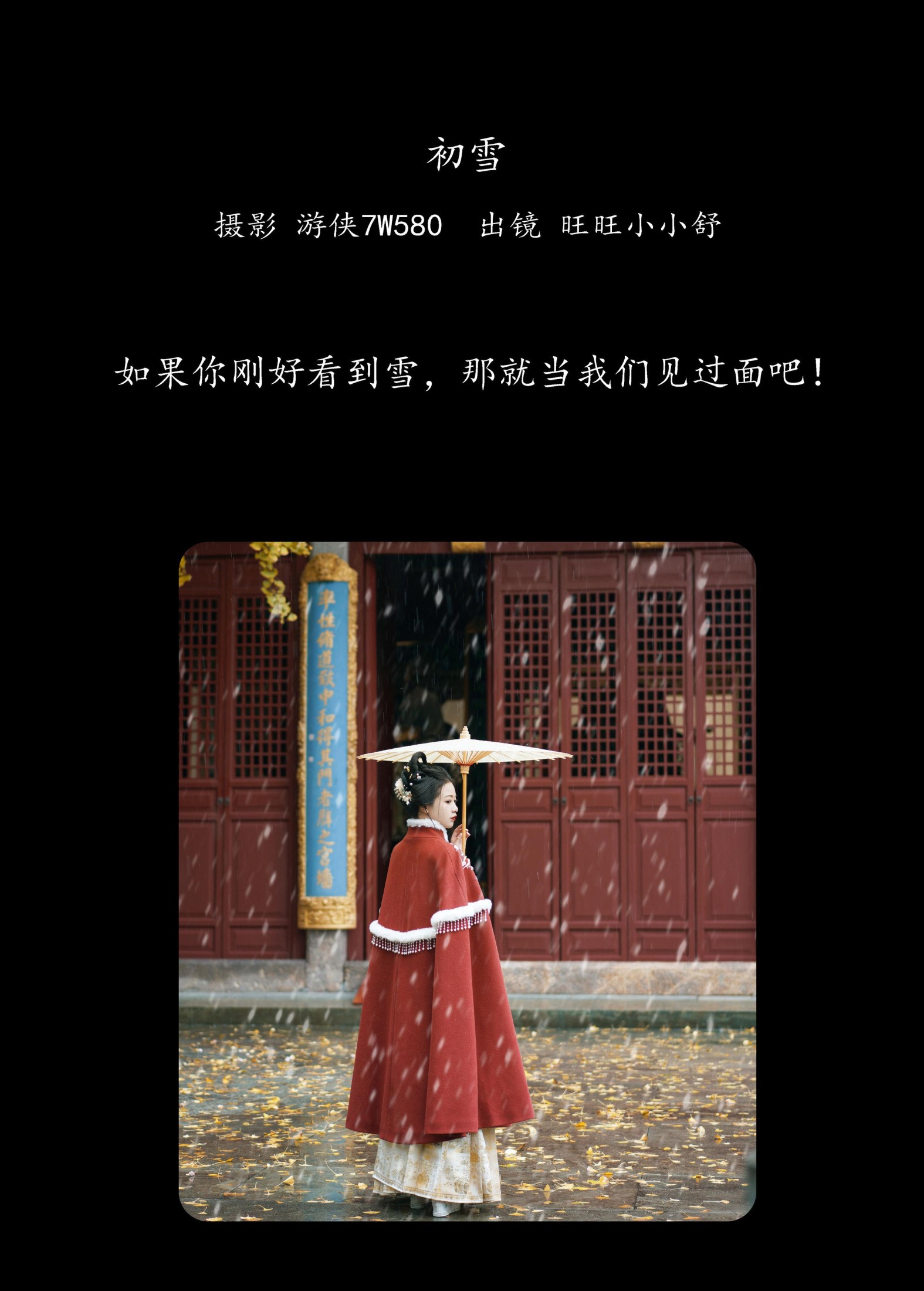 图片[2] - 橙子舒 - 《初雪》[23P] - 机器猫次元 - 机器猫次元