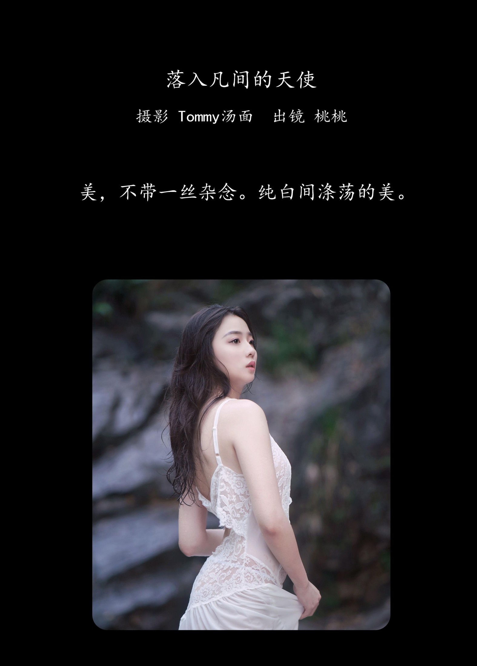 图片[2] - 小吳吹泡泡 - 《落入凡间的天使》[34P] - 机器猫次元 - 机器猫次元