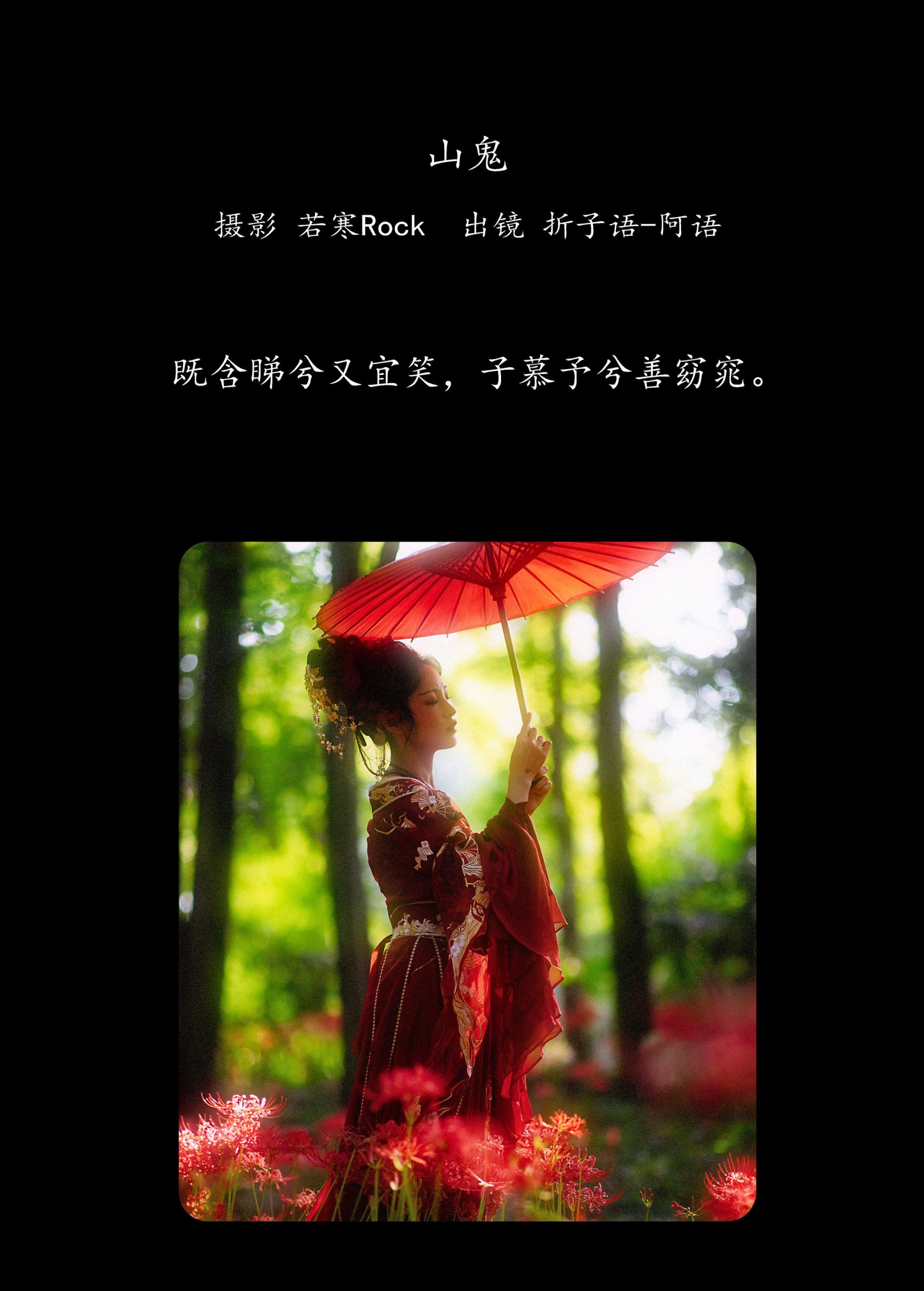 图片[2] - 折子语-阿语 - 《山鬼》[39P] - 机器猫次元 - 机器猫次元