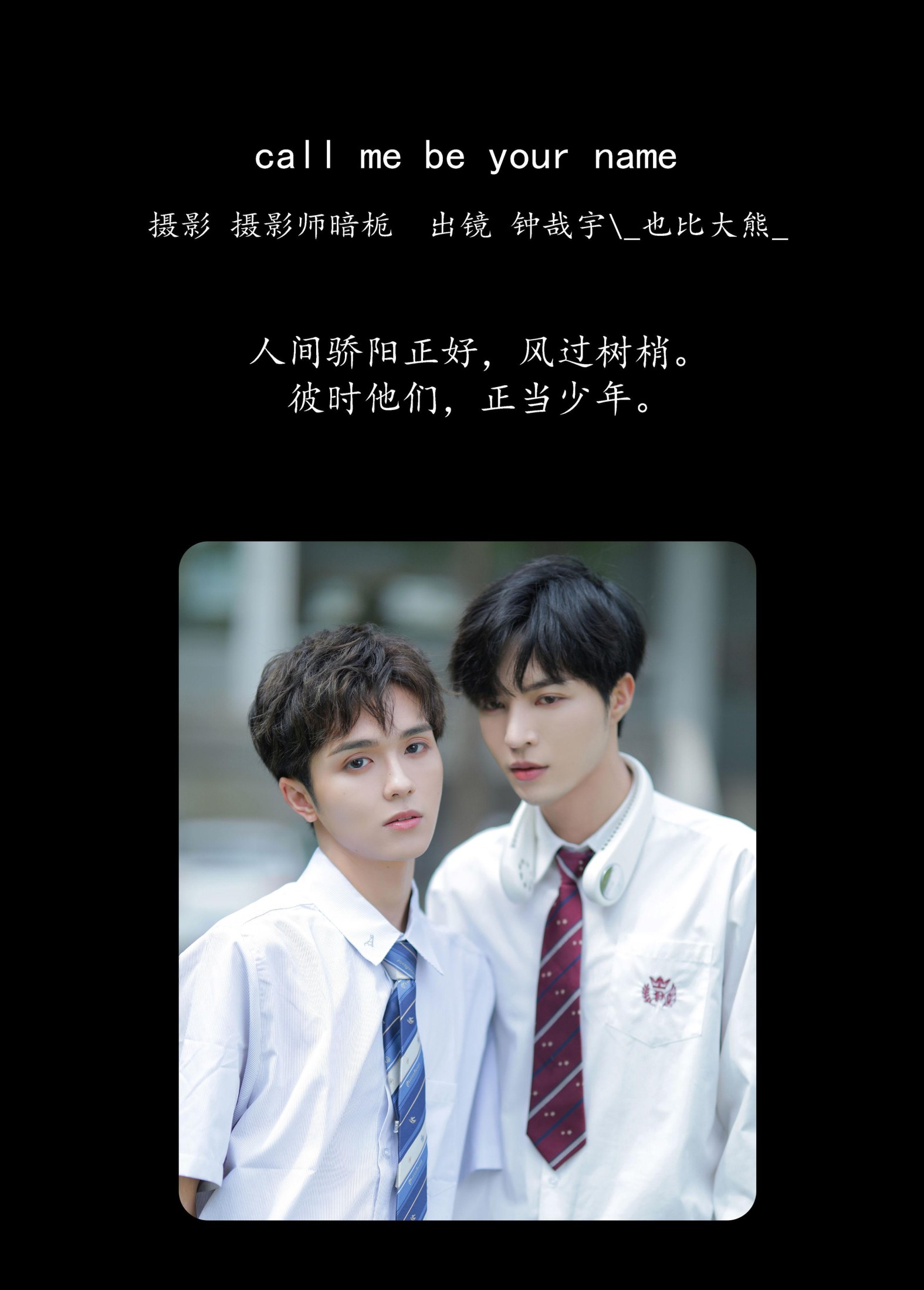 图片[2] - _也比大熊_ 钟哉宇 - 《call me be your name》[22P] - 机器猫次元 - 机器猫次元
